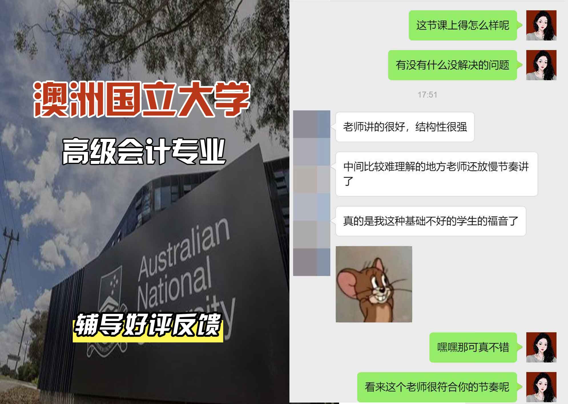 ANU澳洲国立大学高级会计辅导好评反馈