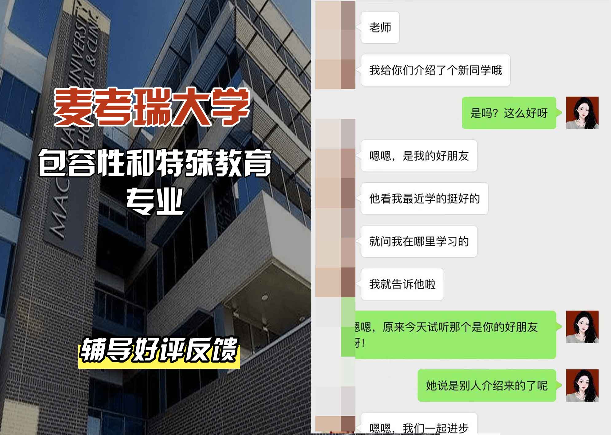 麦考瑞大学MQU包容性和特殊教育辅导好评反馈