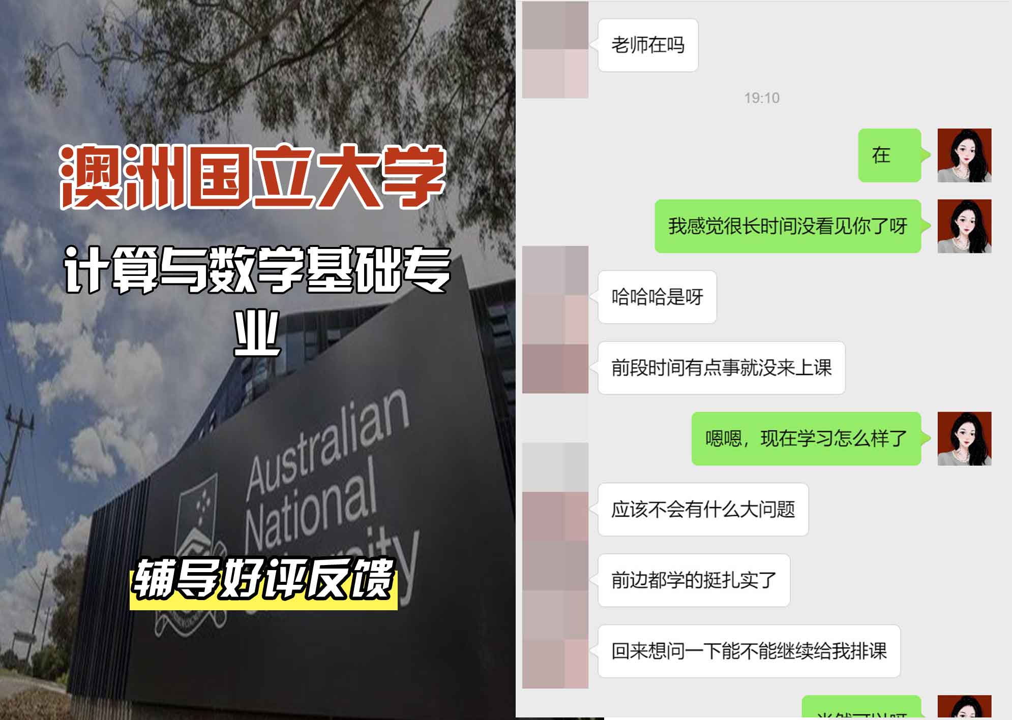 ANU澳洲国立大学计算与数学基础辅导好评反馈
