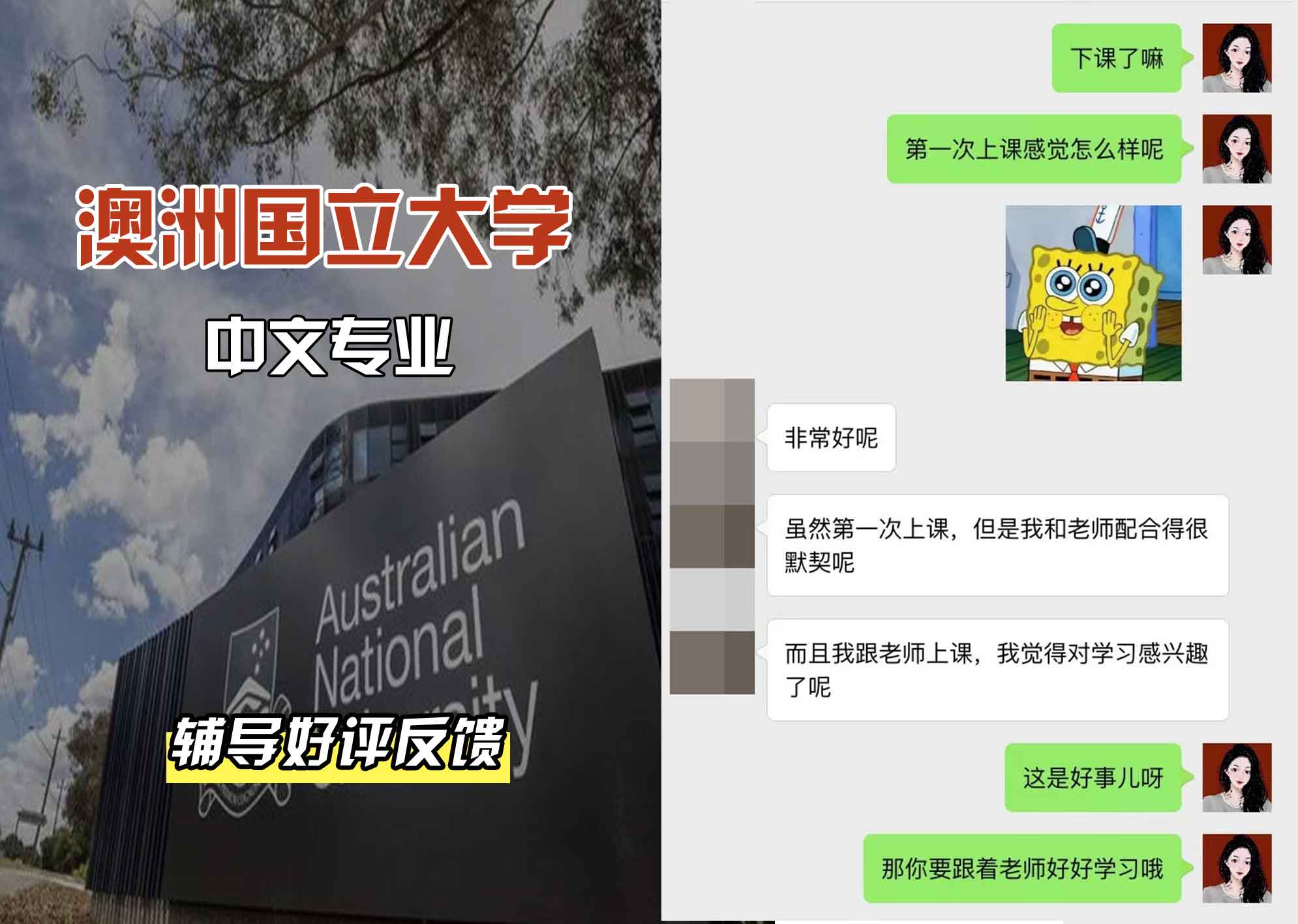 ANU澳洲国立大学中文辅导好评反馈