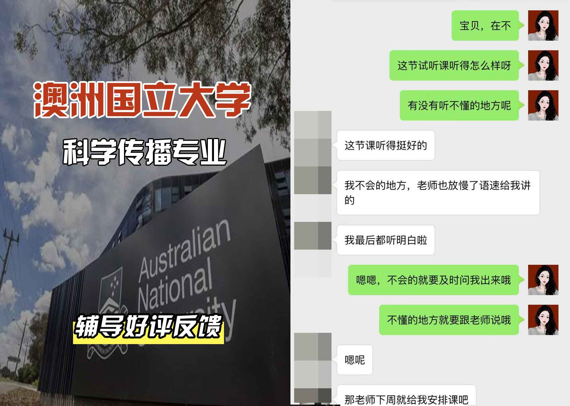 ANU澳洲国立大学科学传播辅导好评反馈