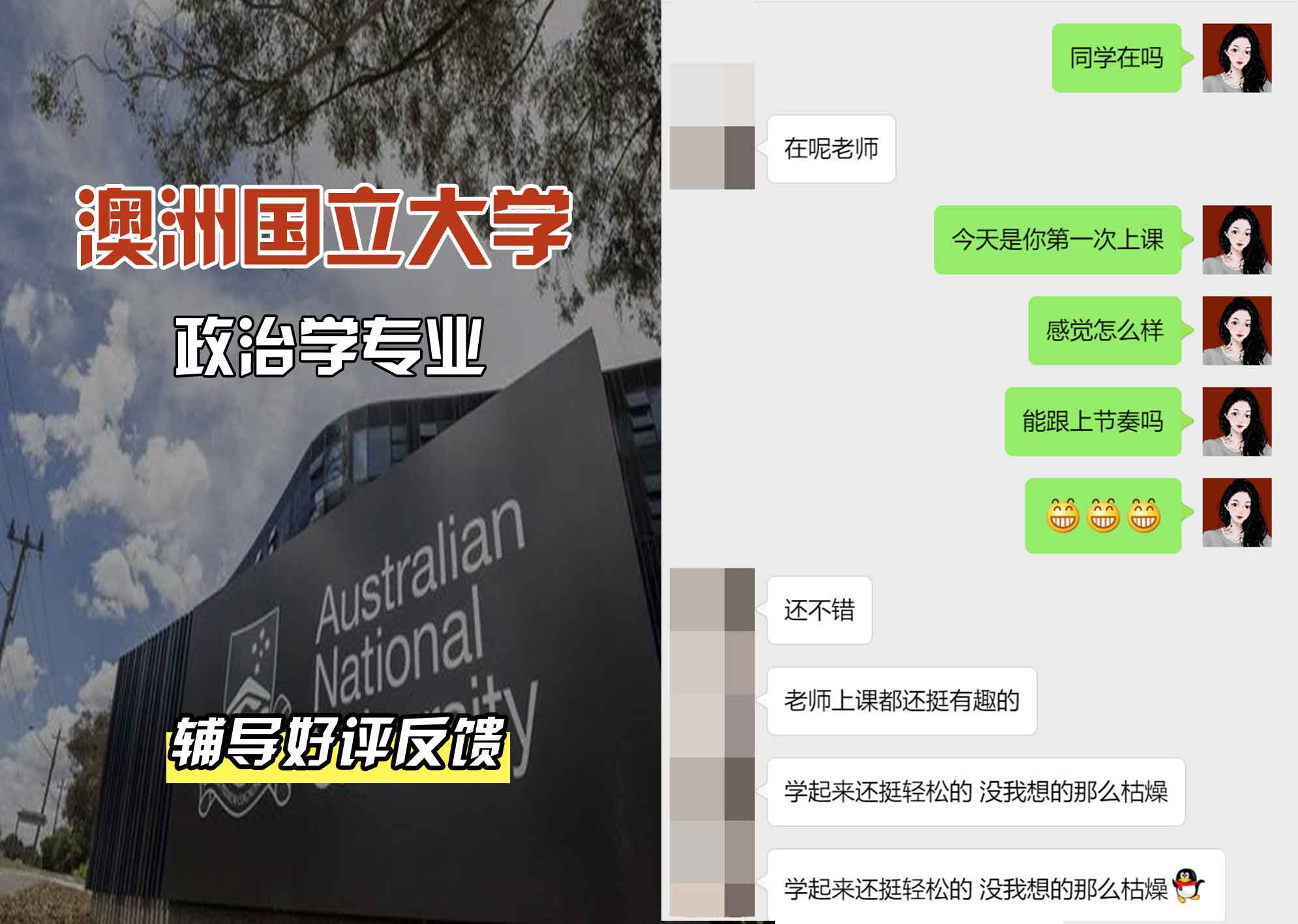 ANU澳洲国立大学政治学辅导好评反馈