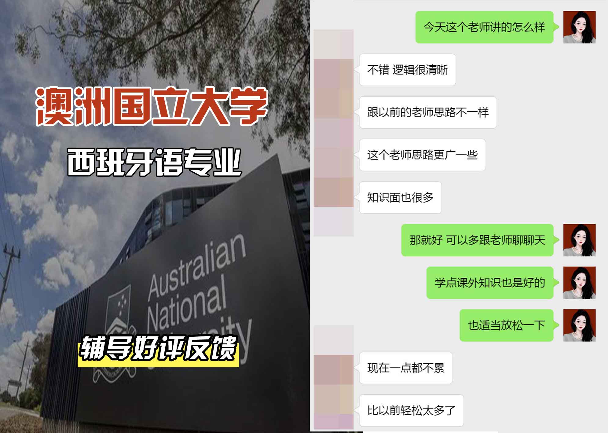 ANU澳洲国立大学西班牙语辅导好评反馈