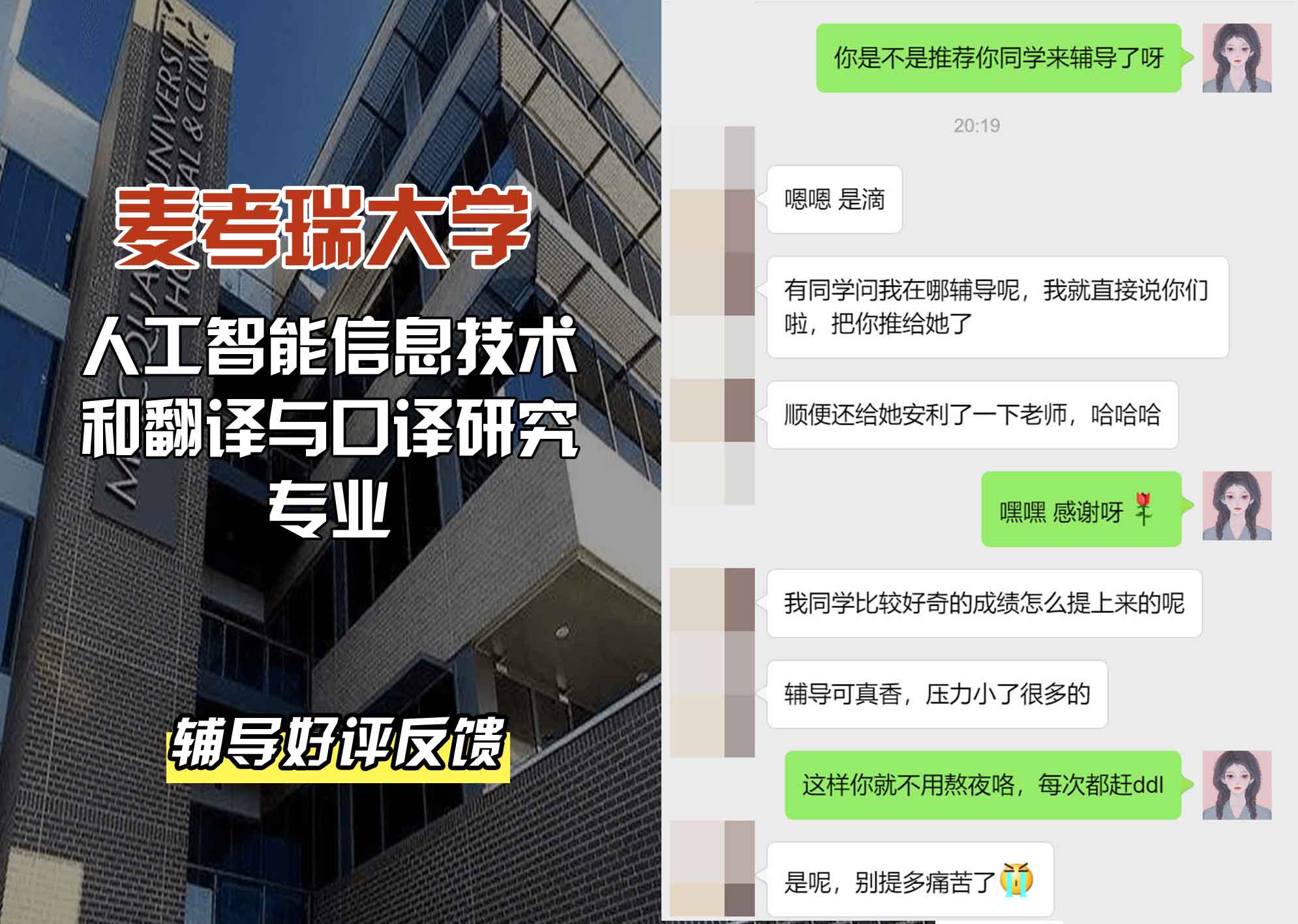 麦考瑞大学MQU人工智能信息技术和翻译与口译研究辅导好评反馈