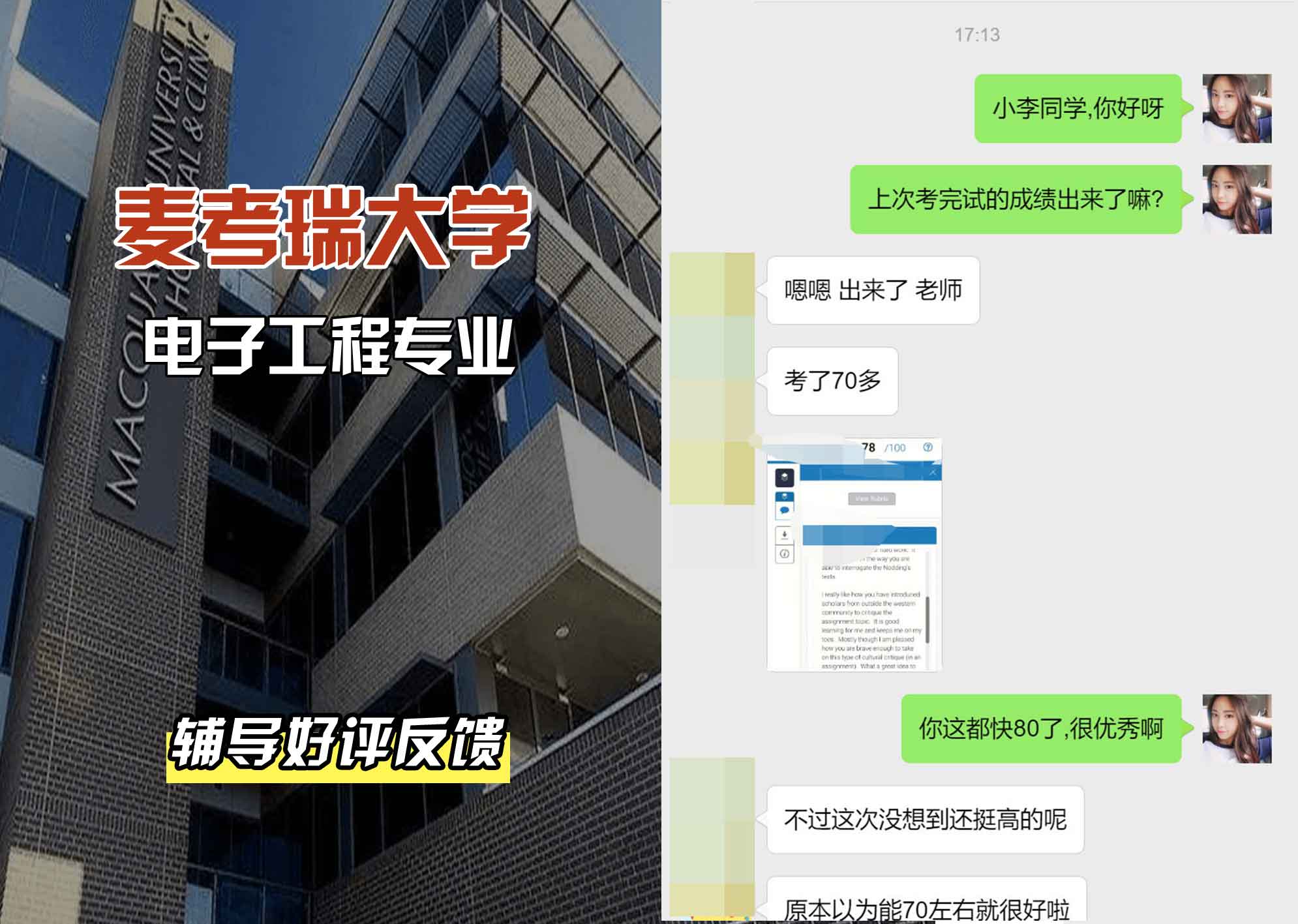 麦考瑞大学MQU电子工程辅导好评反馈