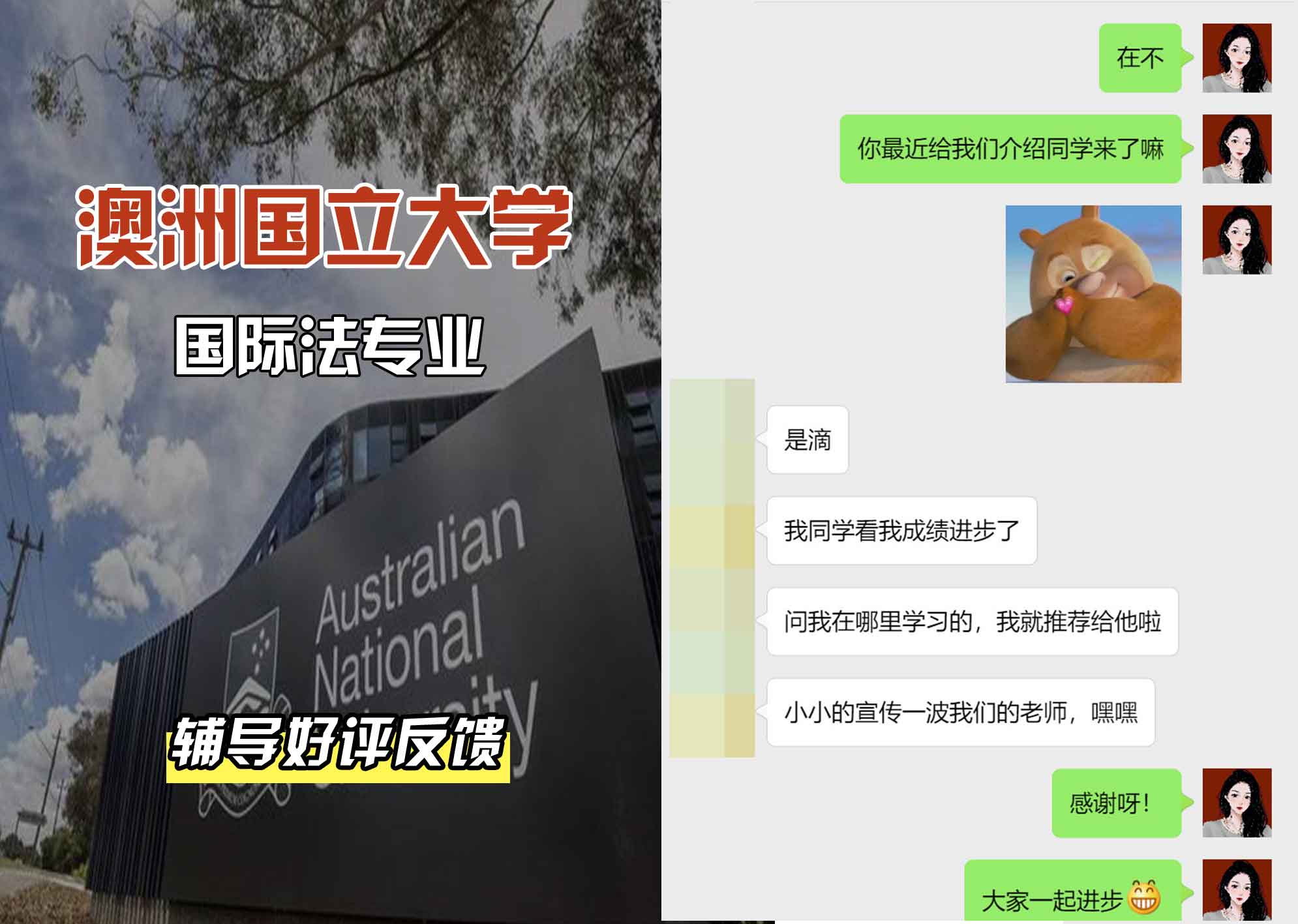 ANU澳洲国立大学国际法辅导好评反馈