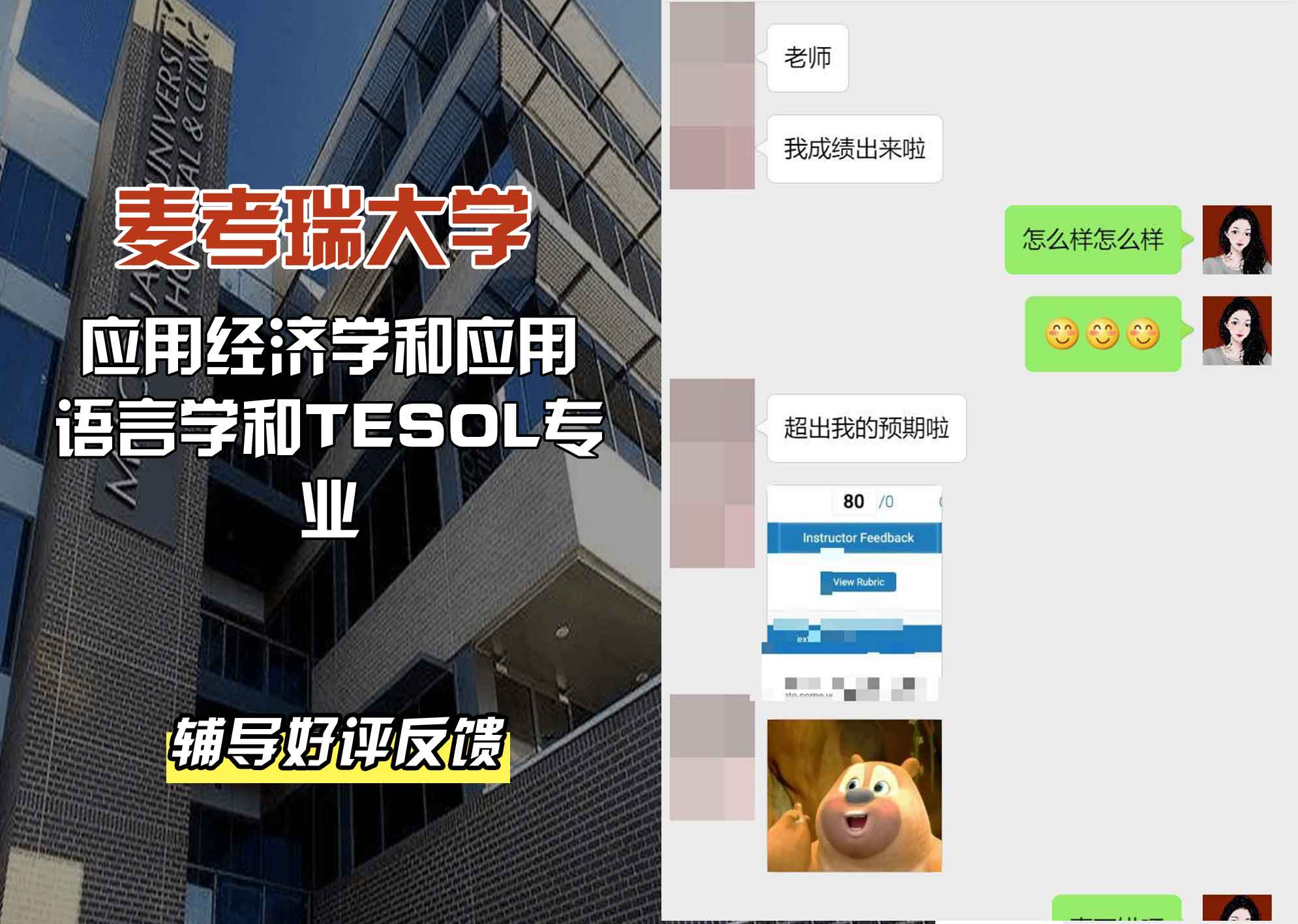 麦考瑞大学MQU应用经济学和应用语言学和TESOL辅导好评反馈
