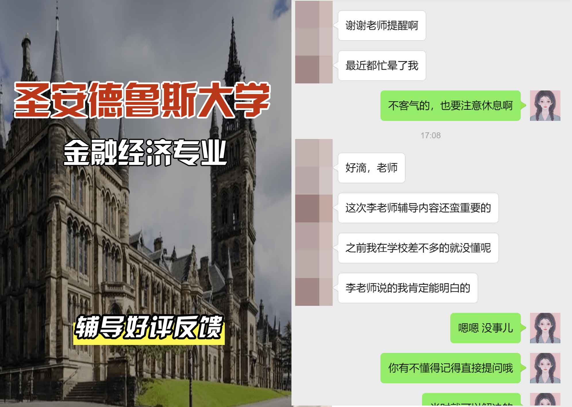 圣安圣安德鲁斯大学金融经济辅导好评反馈