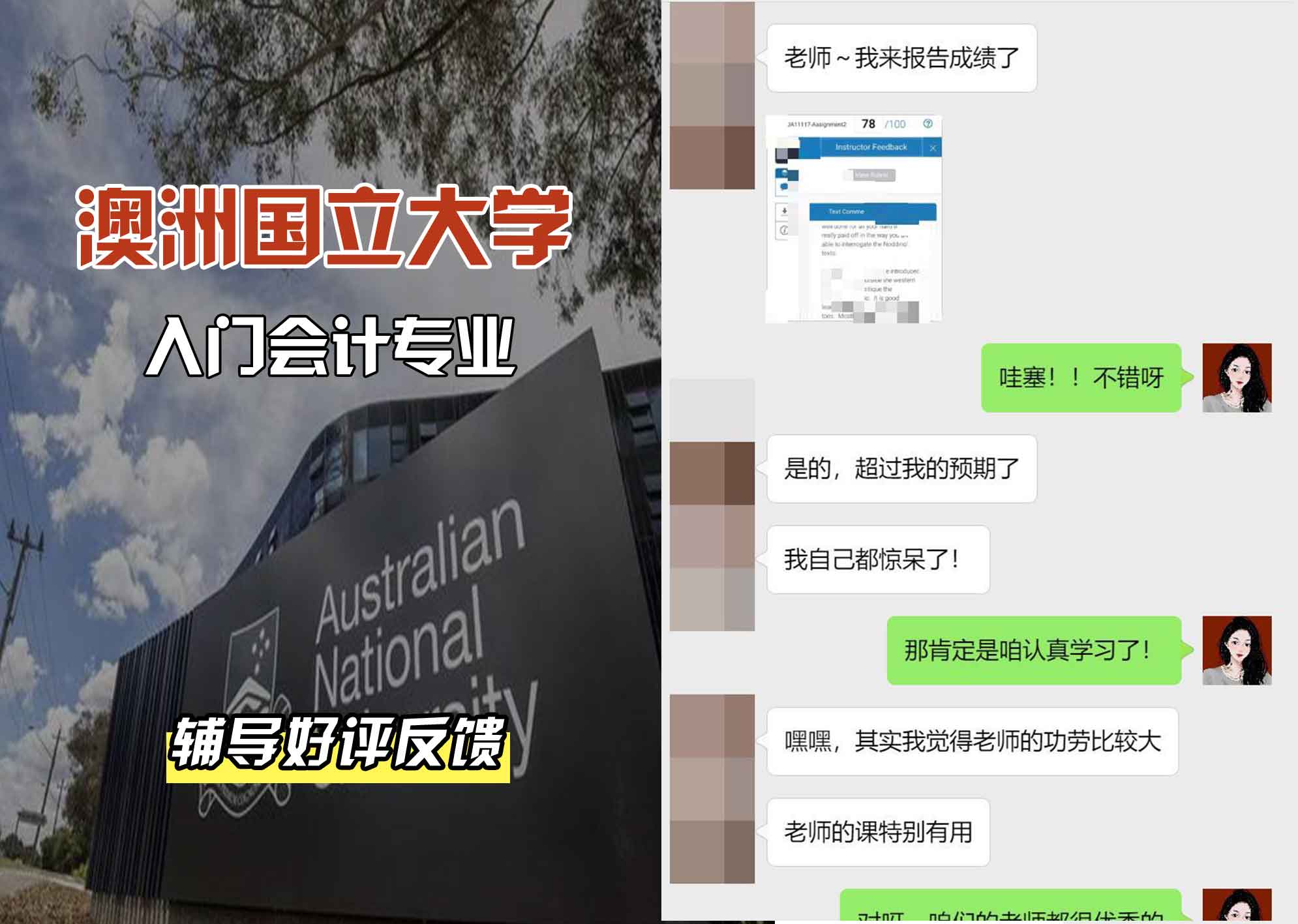 ANU澳洲国立大学入门会计辅导好评反馈