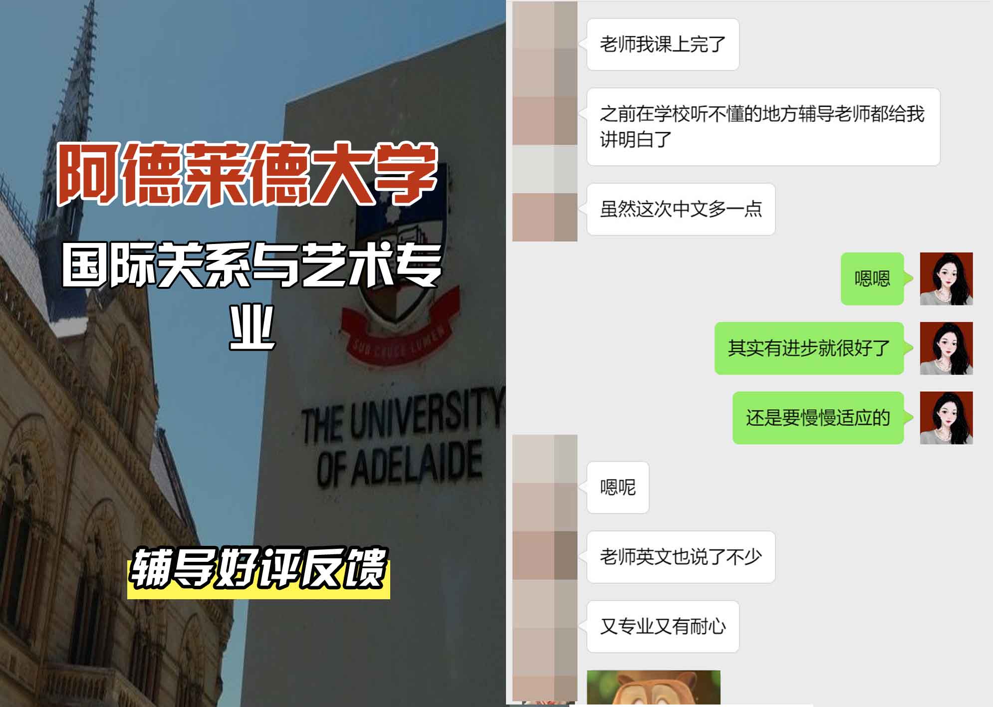 ADELAIDE阿大国际关系与艺术辅导好评反馈