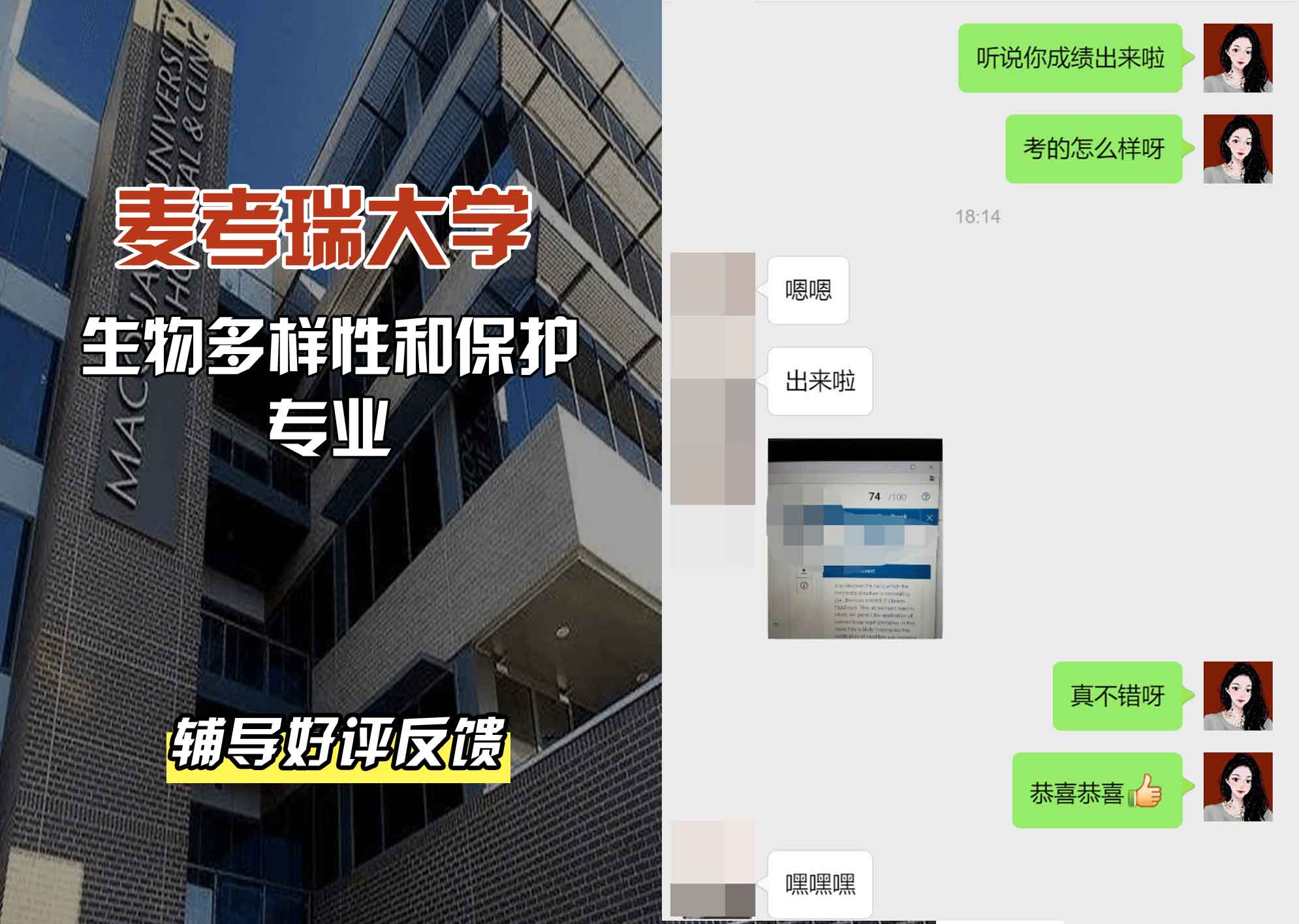 麦考瑞大学MQU生物多样性和保护辅导好评反馈