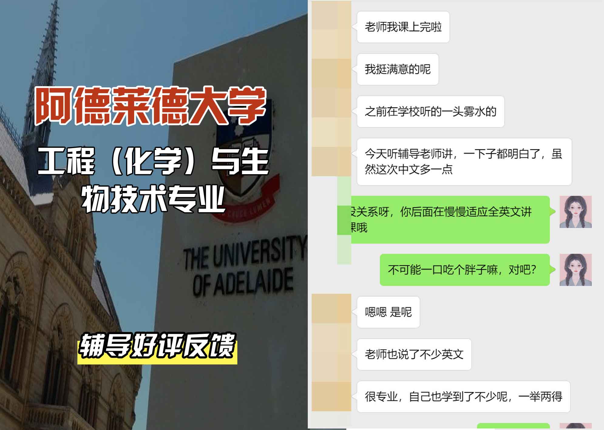ADELAIDE阿大工程（化学）与生物技术辅导好评反馈