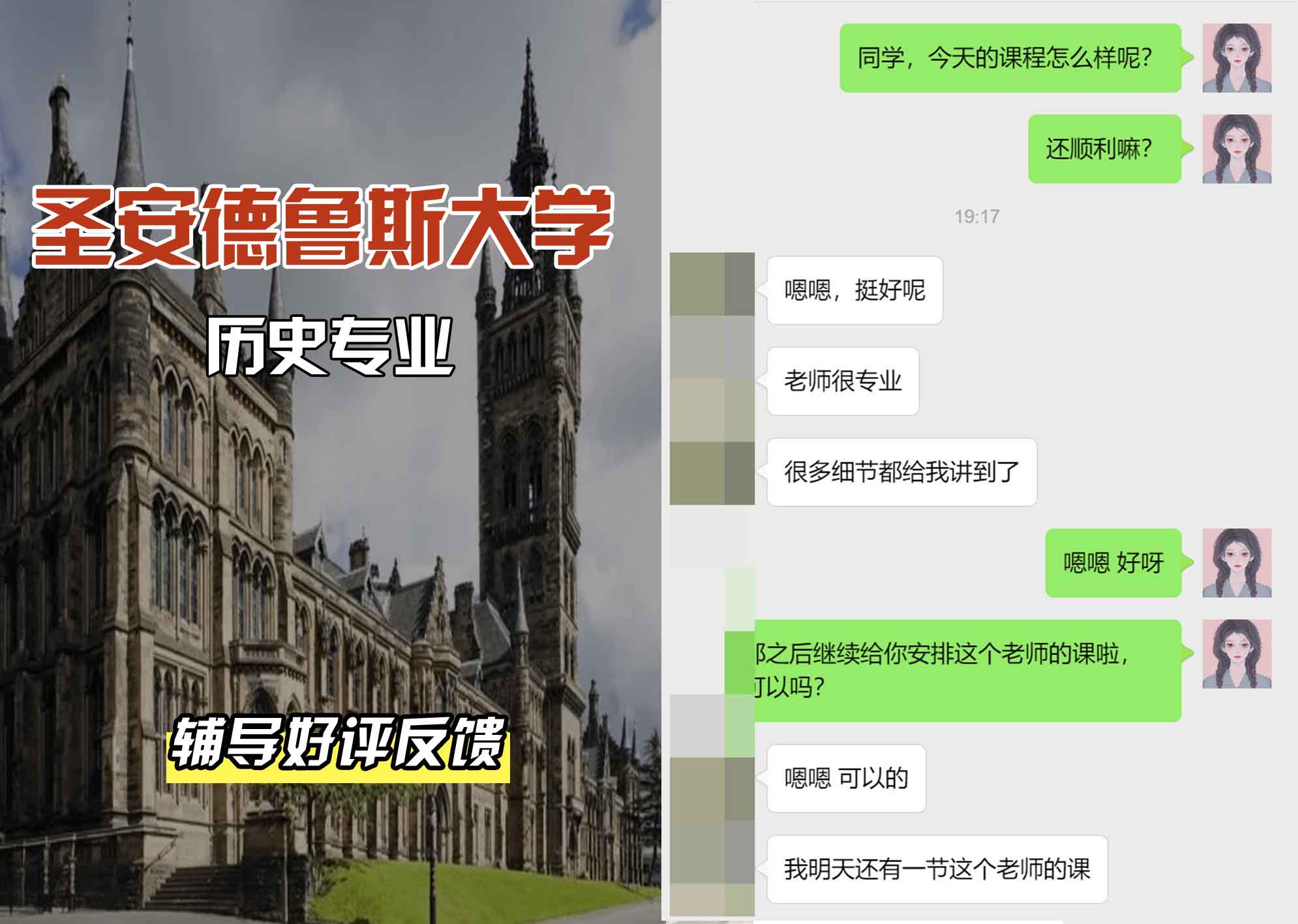 圣安圣安德鲁斯大学历史辅导好评反馈