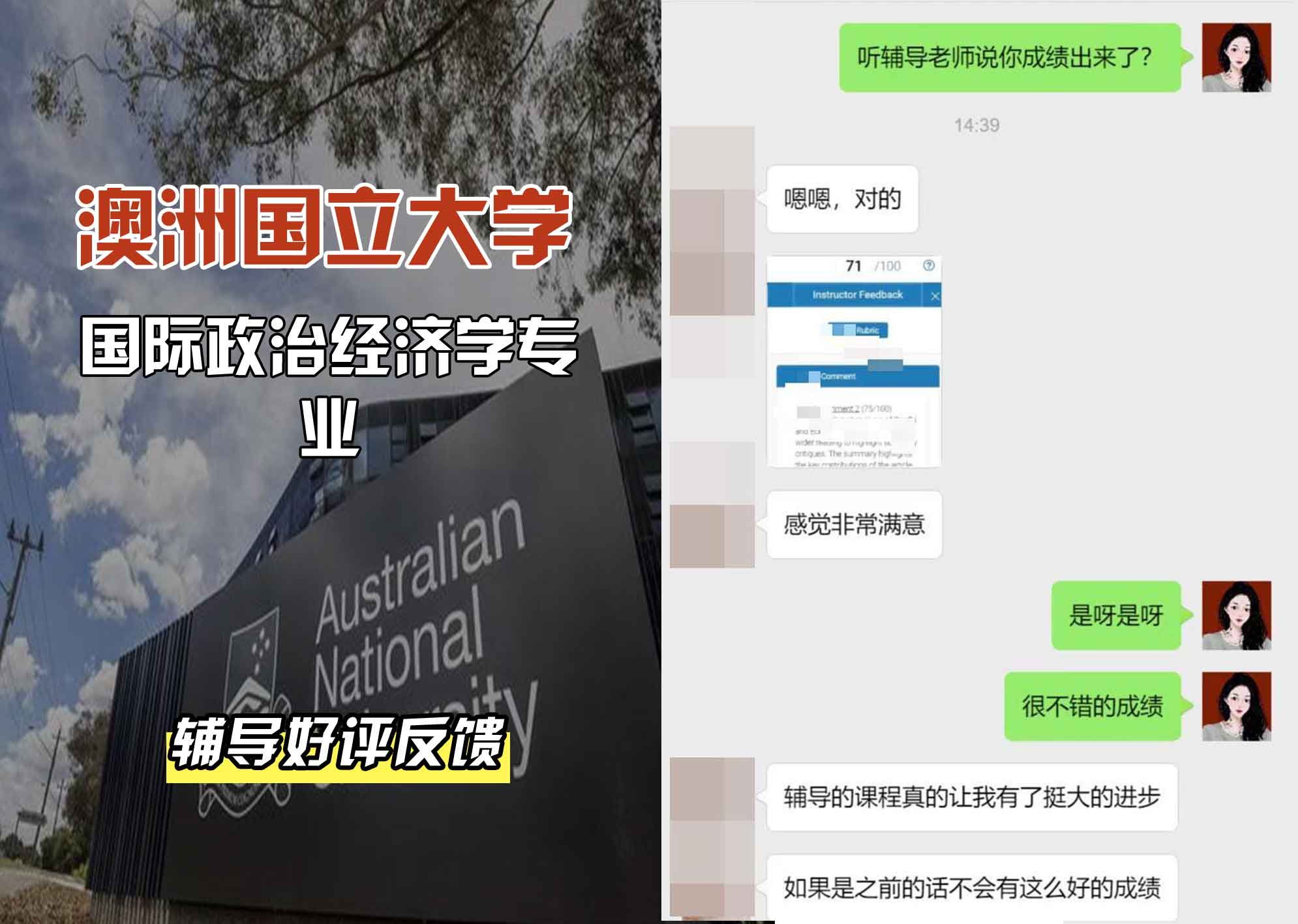 ANU澳洲国立大学国际政治经济学辅导好评反馈