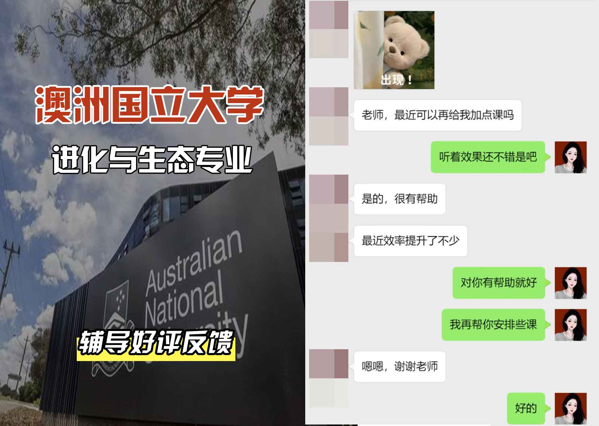 ANU澳洲国立大学进化与生态辅导好评反馈