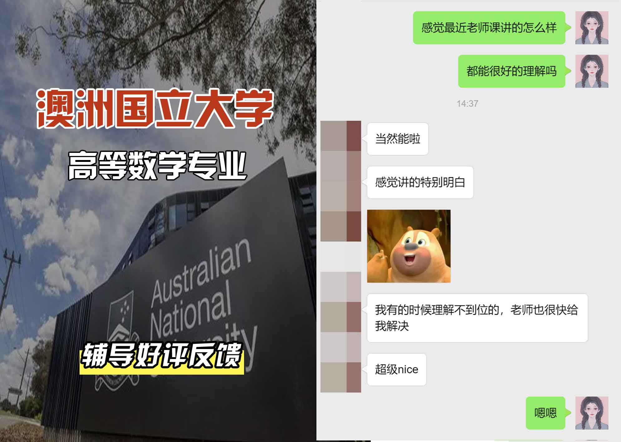 ANU澳洲国立大学高等数学辅导好评反馈