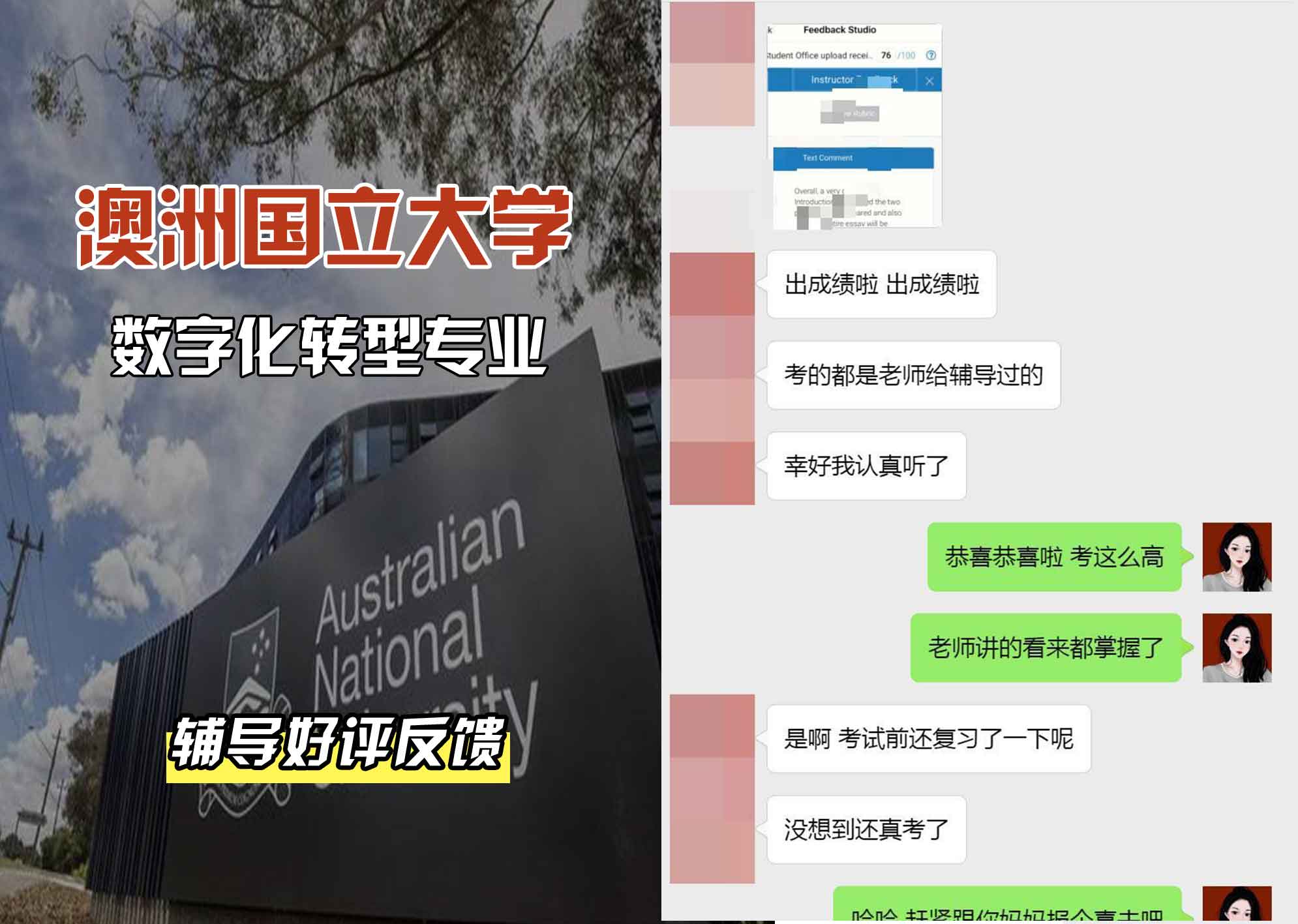 ANU澳洲国立大学数字化转型辅导好评反馈