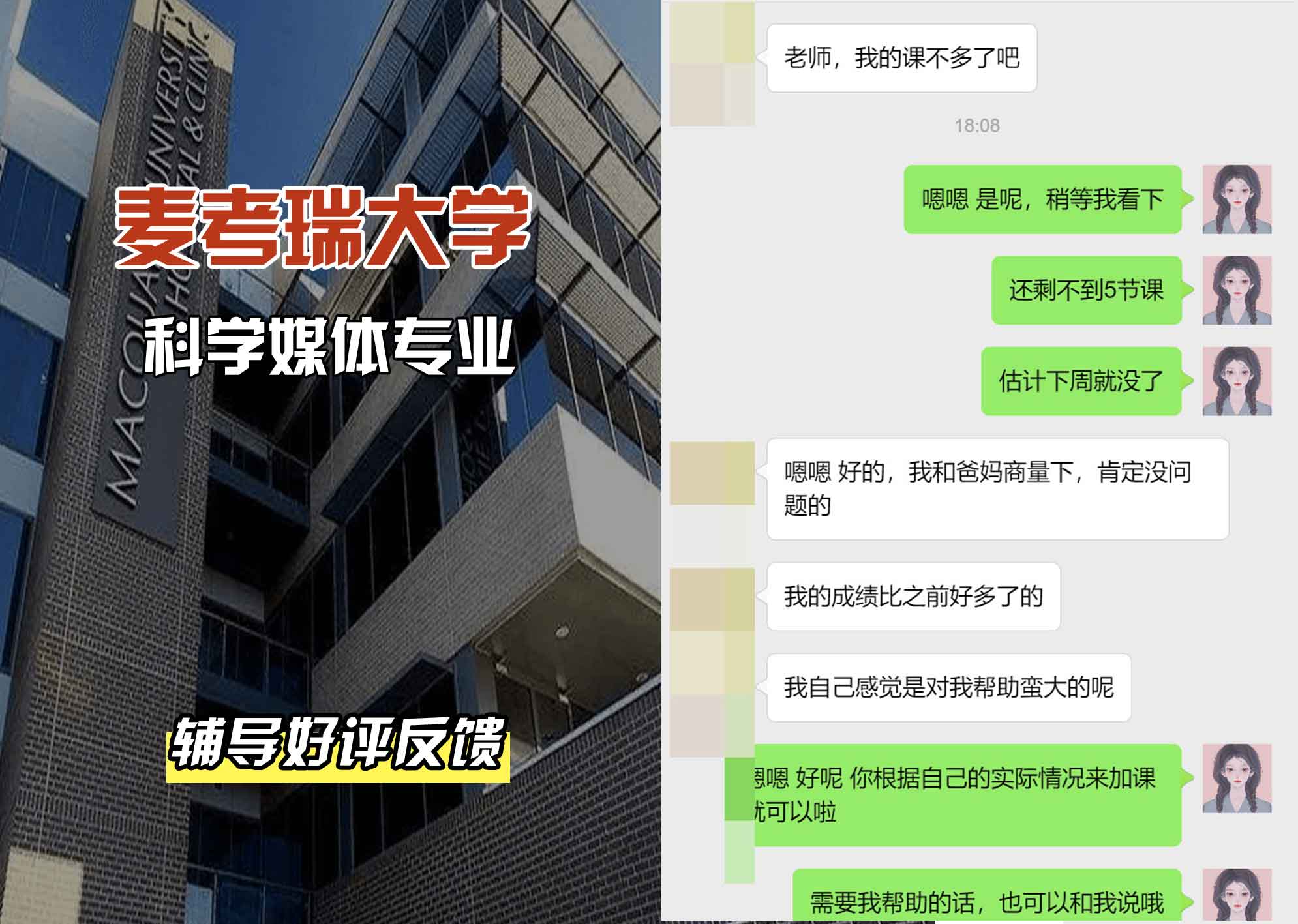 麦考瑞大学MQU科学媒体辅导好评反馈