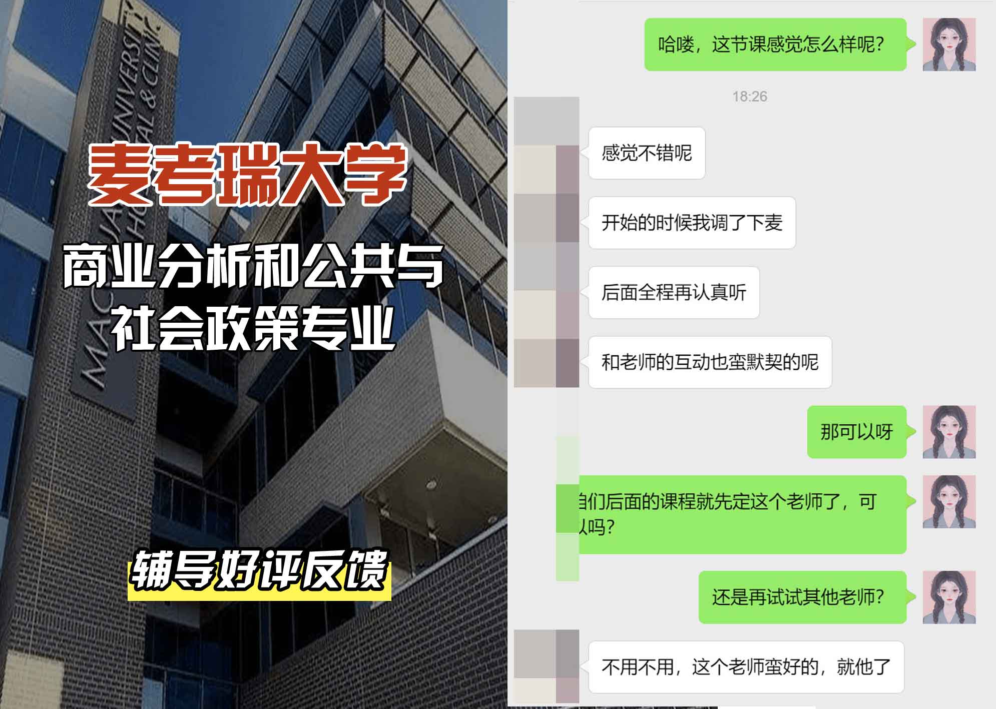 麦考瑞大学MQU商业分析和公共与社会政策辅导好评反馈