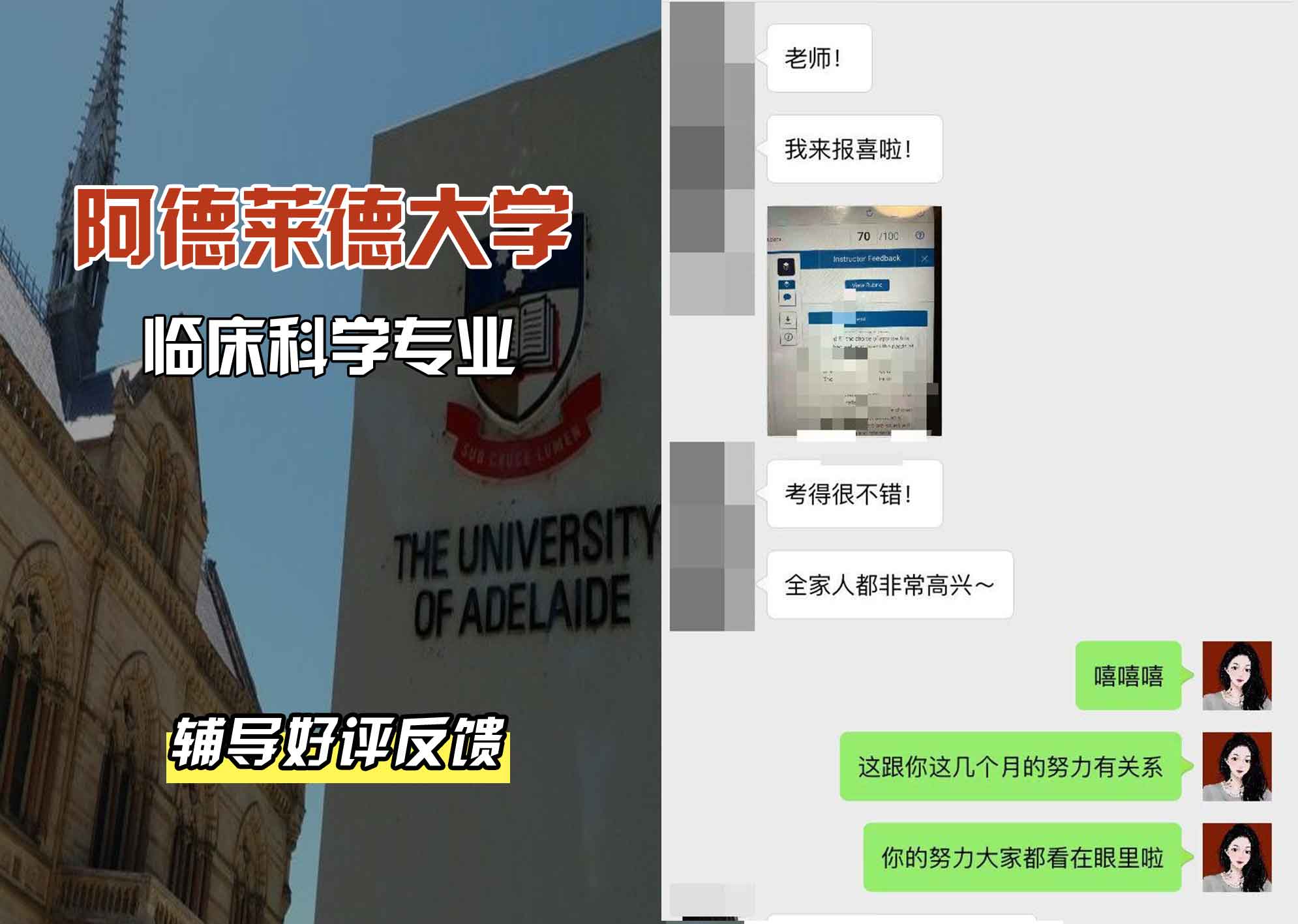 ADELAIDE阿大临床科学辅导好评反馈