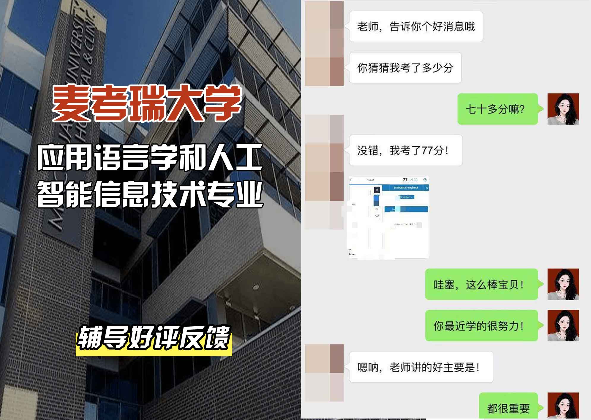 麦考瑞大学MQU应用语言学和人工智能信息技术辅导好评反馈