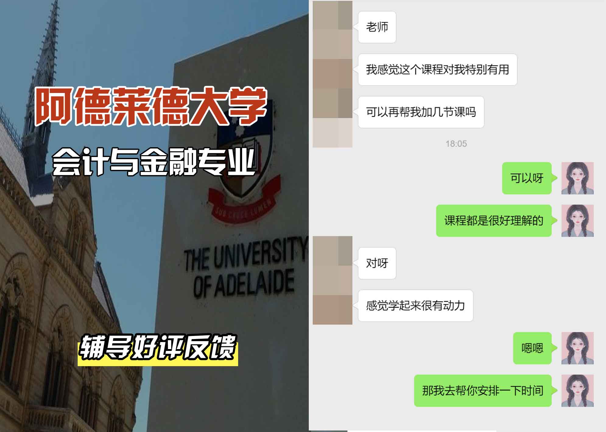 ADELAIDE阿大会计与金融辅导好评反馈