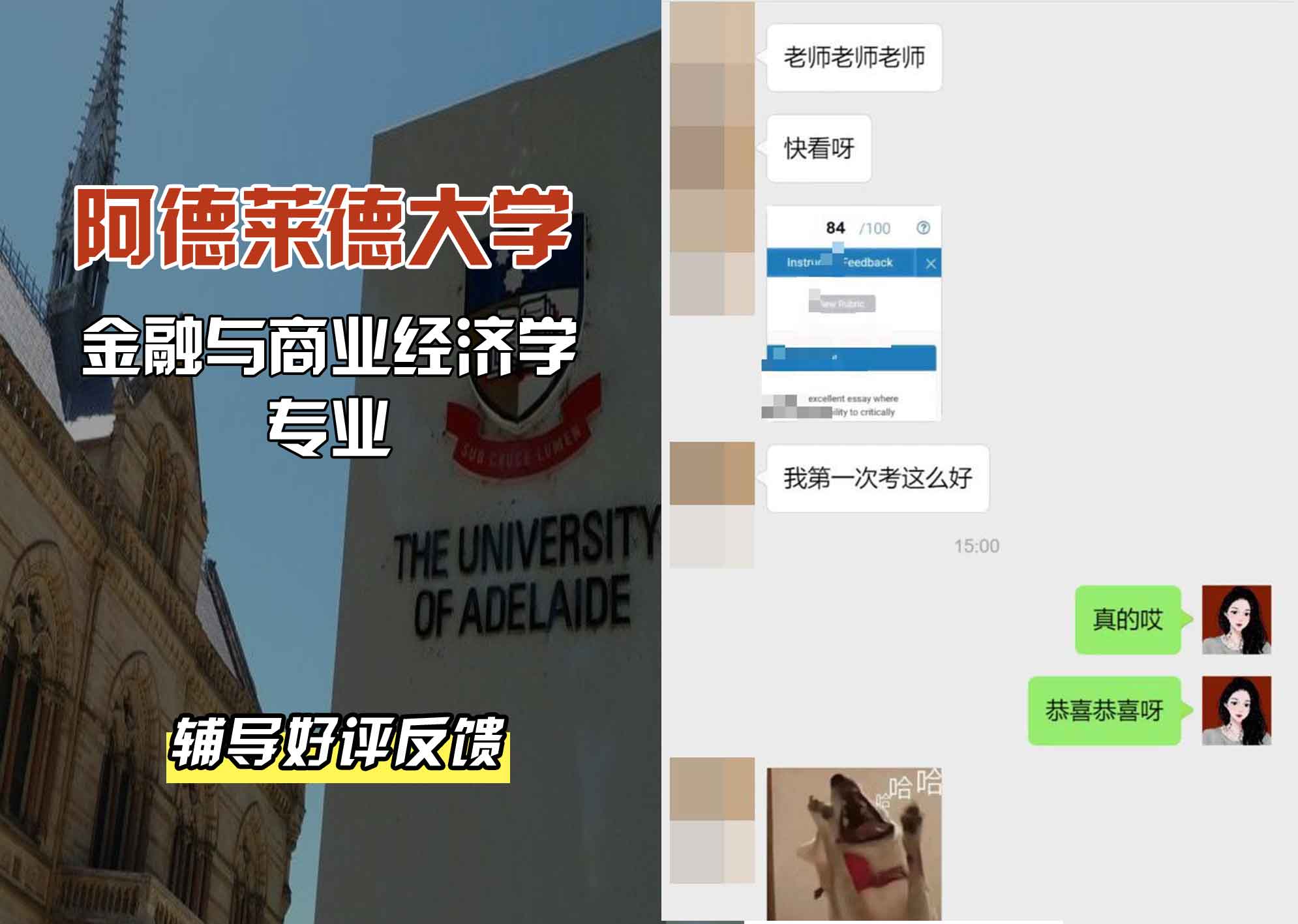 ADELAIDE阿大金融与商业经济学辅导好评反馈