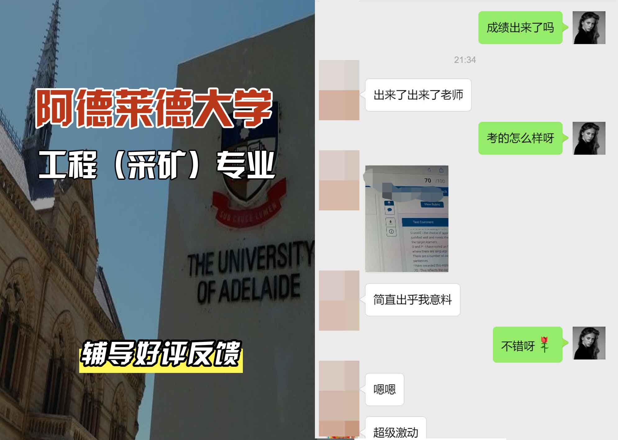 ADELAIDE阿大工程（采矿）辅导好评反馈