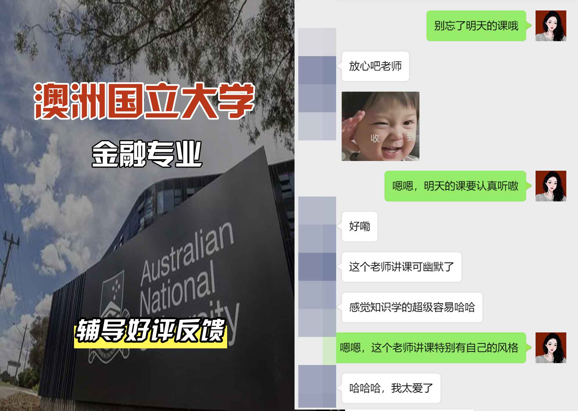 ANU澳洲国立大学金融辅导好评反馈