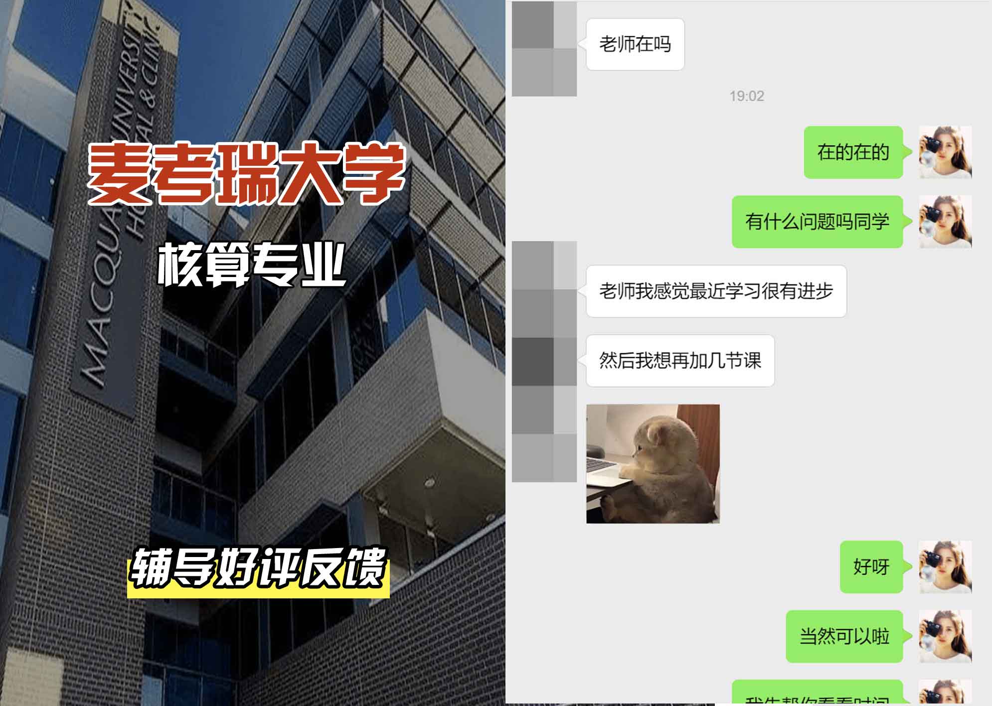 麦考瑞大学MQU核算辅导好评反馈