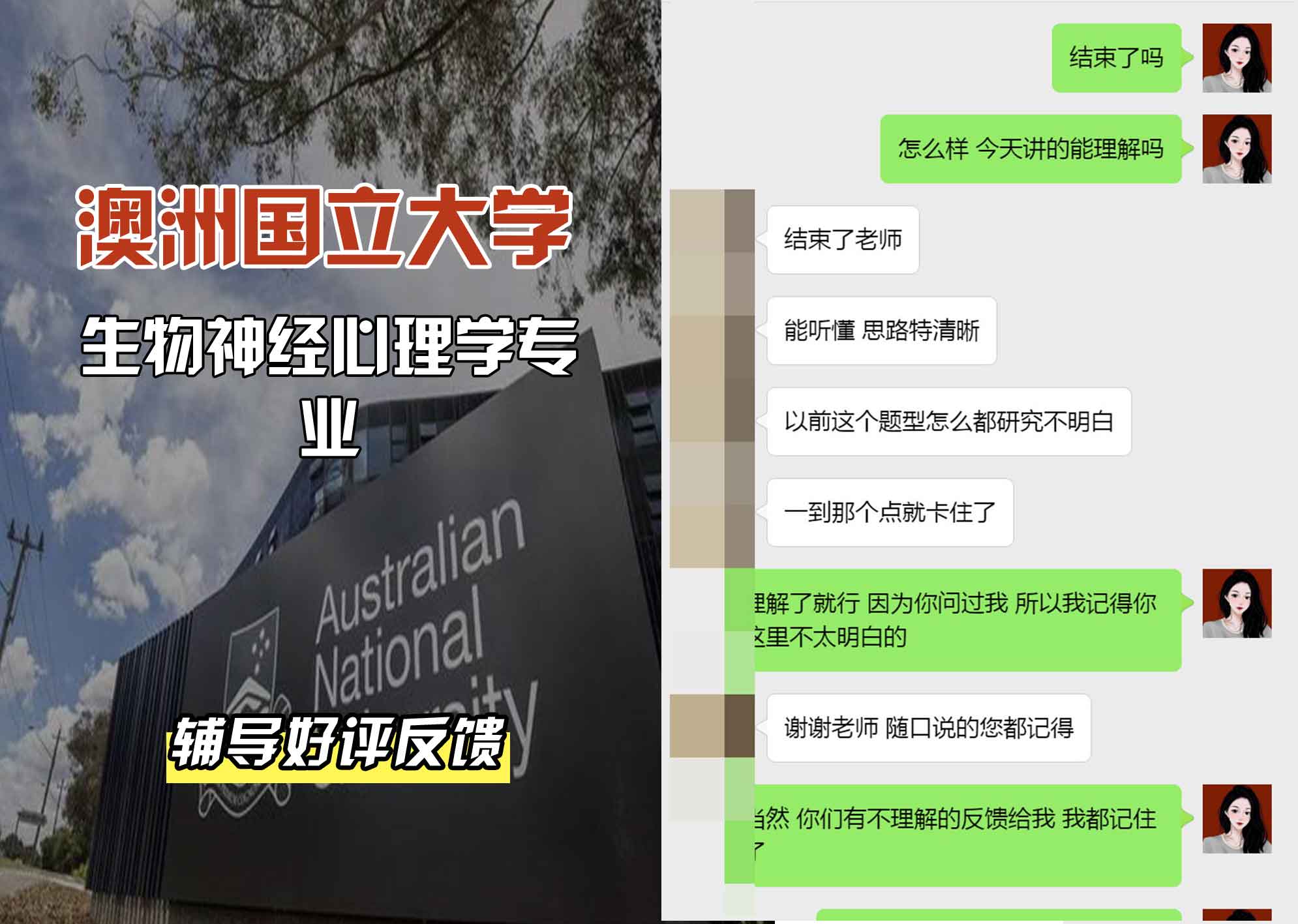 ANU澳洲国立大学生物神经心理学辅导好评反馈