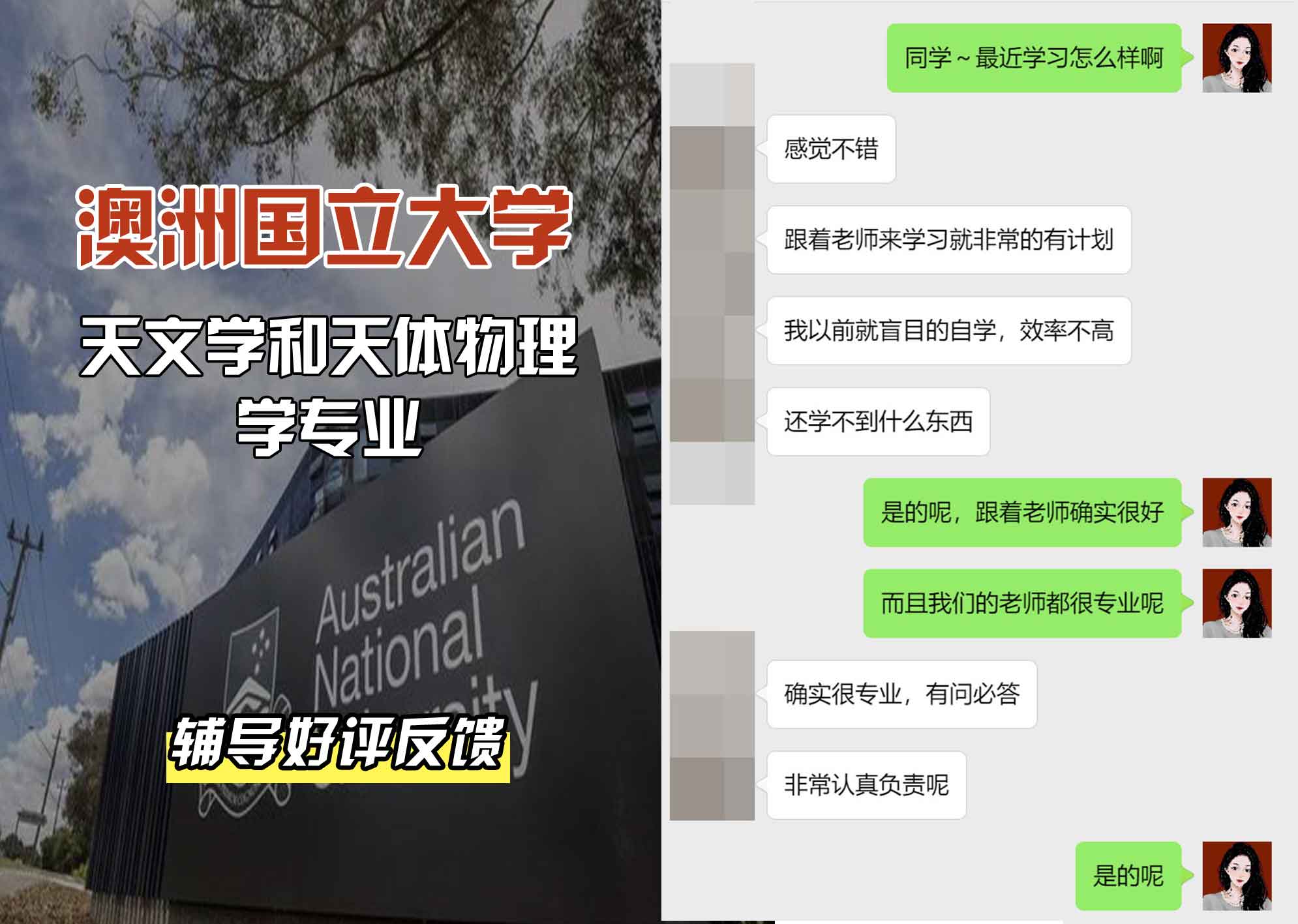 ANU澳洲国立大学天文学和天体物理学辅导好评反馈