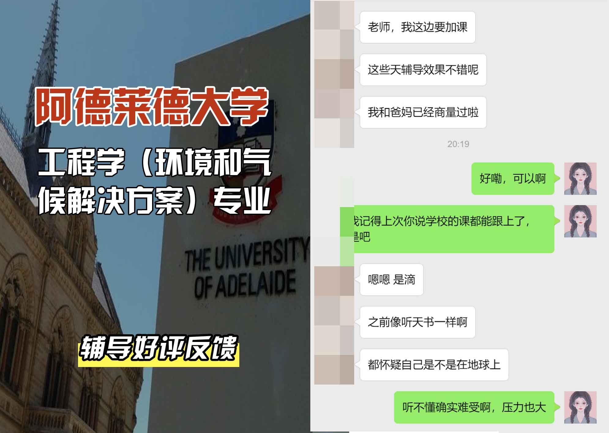 ADELAIDE阿大工程学（环境和气候解决方案）辅导好评反馈