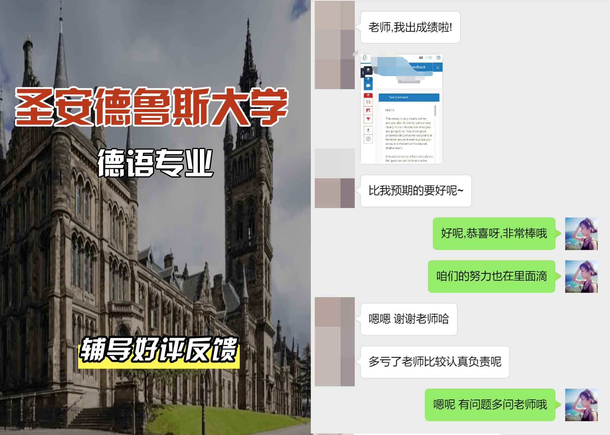 圣安圣安德鲁斯大学德语辅导好评反馈