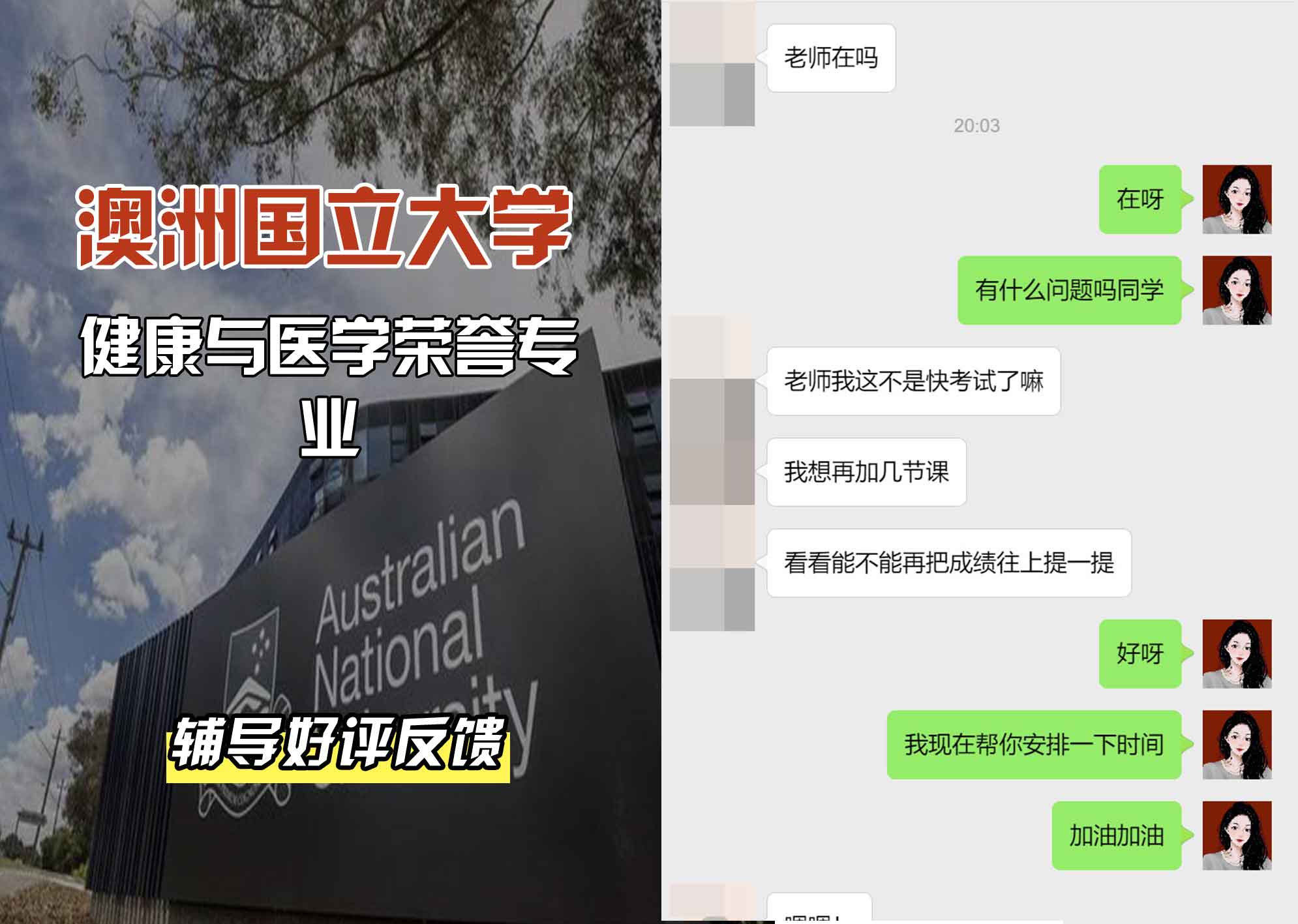 ANU澳洲国立大学健康与医学辅导好评反馈