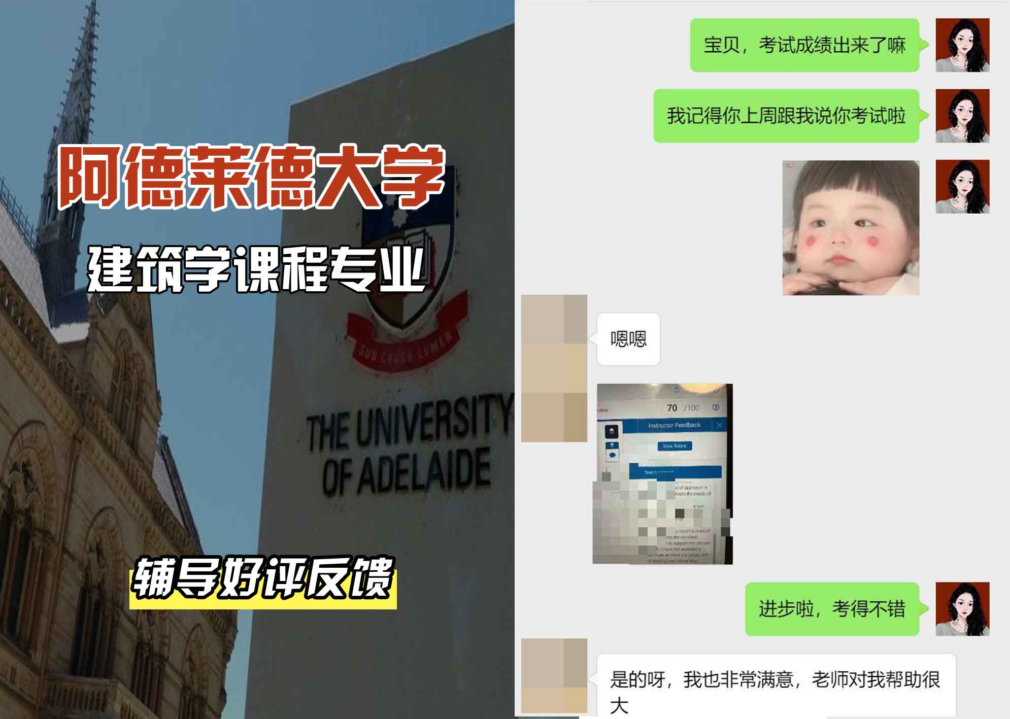 ADELAIDE阿大建筑学辅导好评反馈