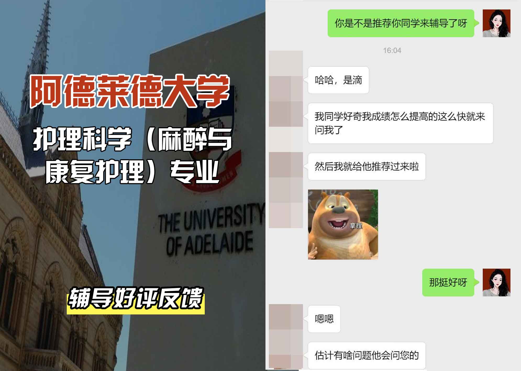 ADELAIDE阿大护理科学（麻醉与康复护理）辅导好评反馈