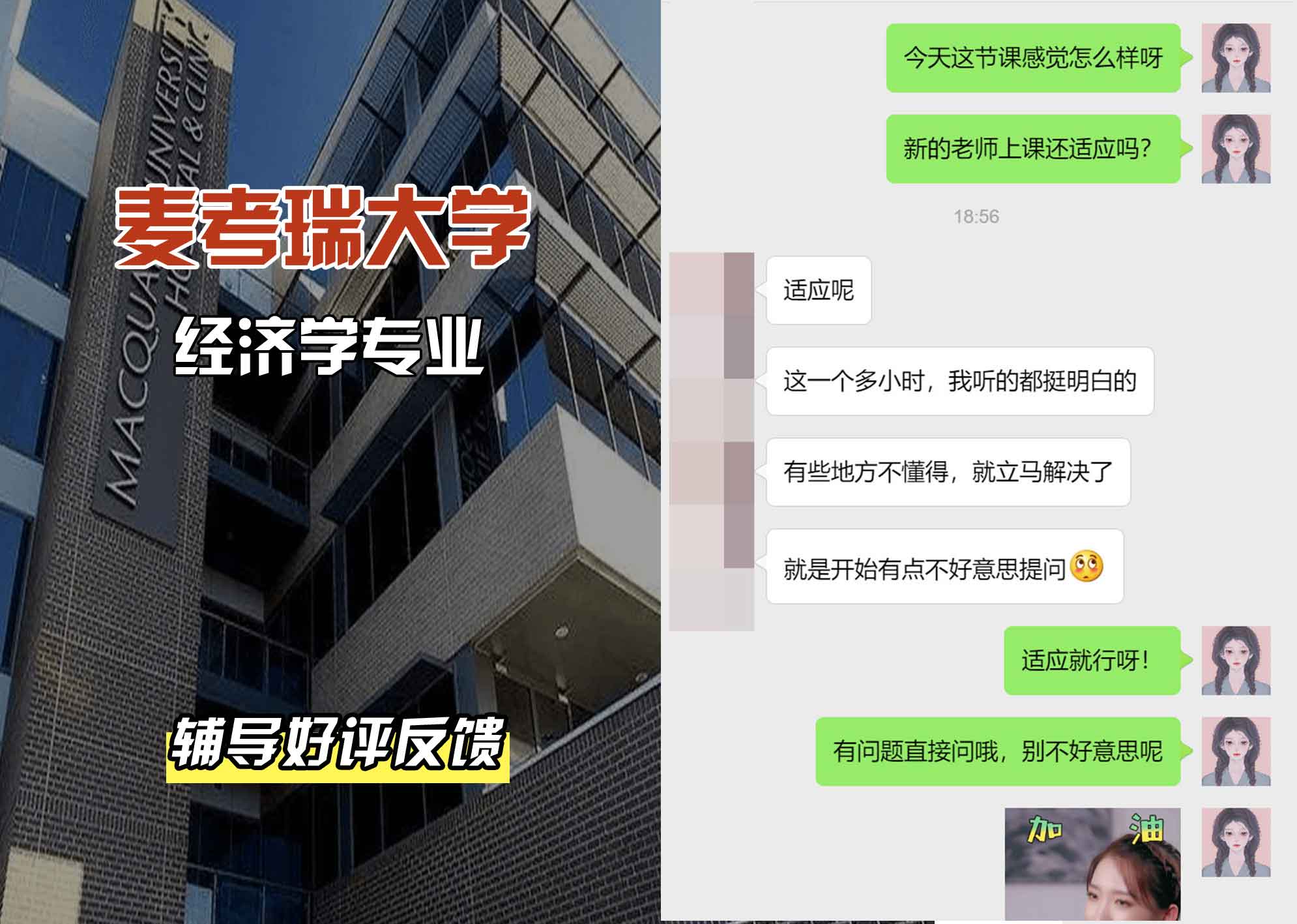 麦考瑞大学MQU经济学辅导好评反馈