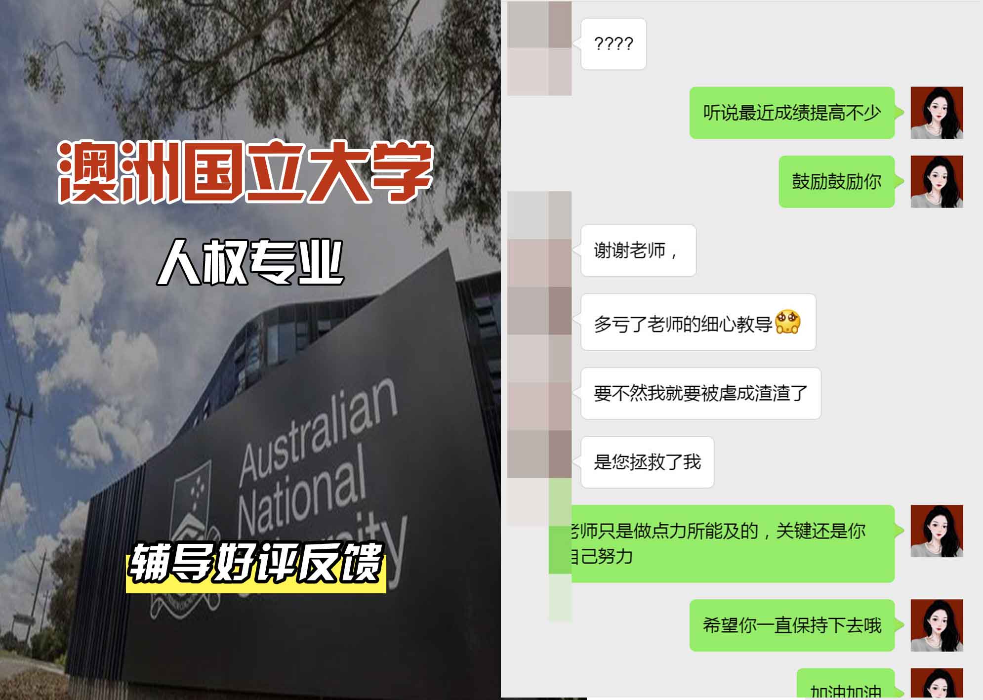 ANU澳洲国立大学人权辅导好评反馈