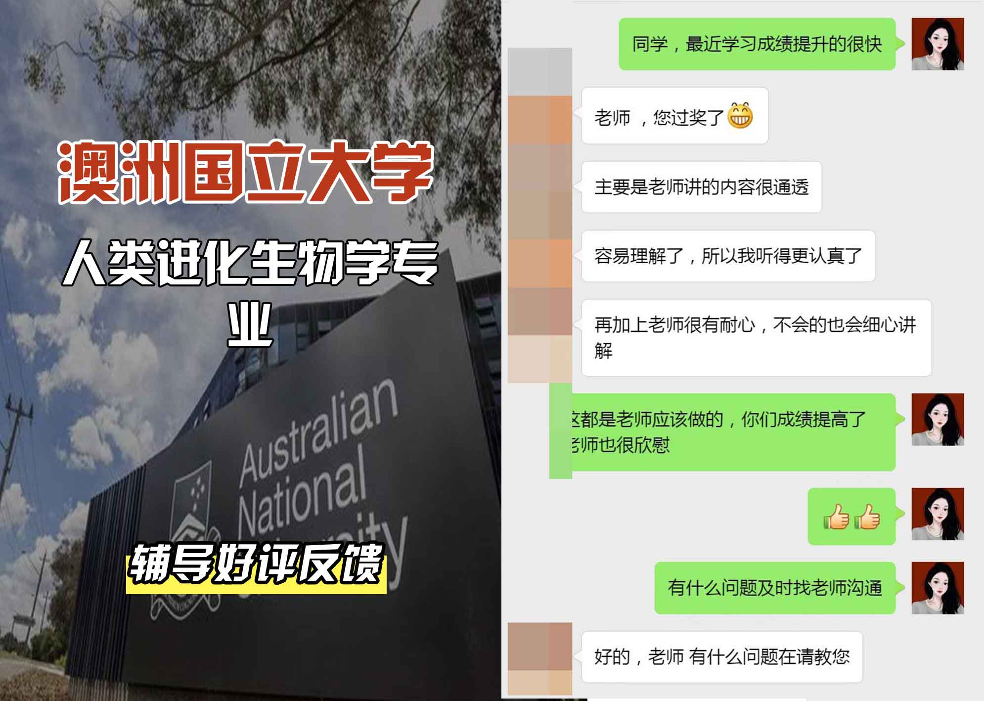 ANU澳洲国立大学人类进化生物学辅导好评反馈