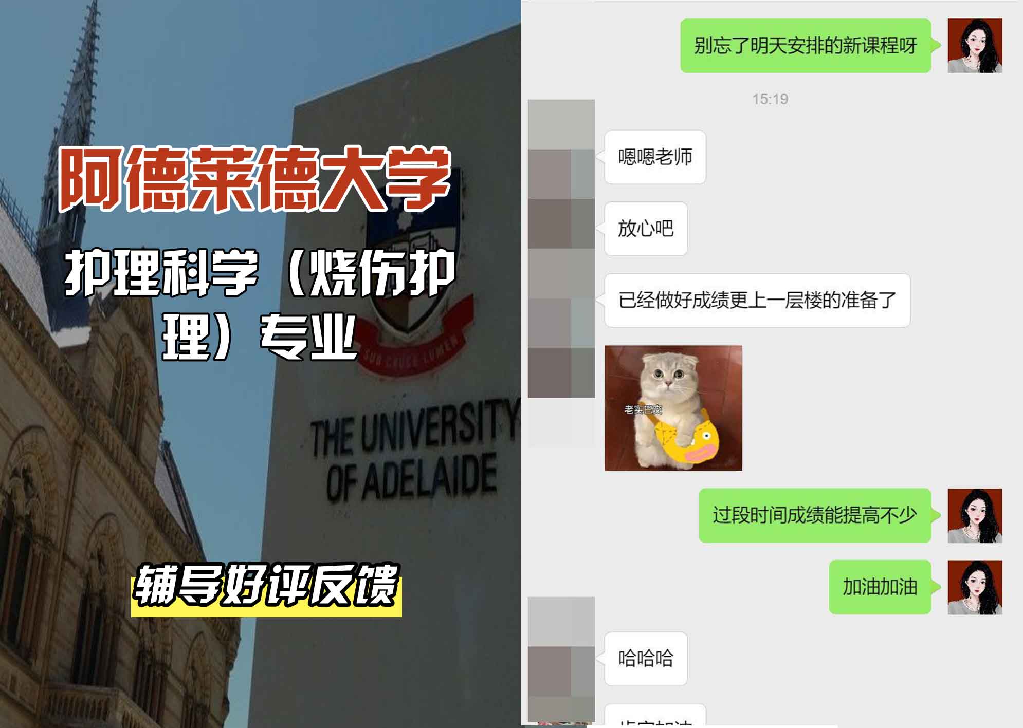 ADELAIDE阿大护理科学（烧伤护理）辅导好评反馈