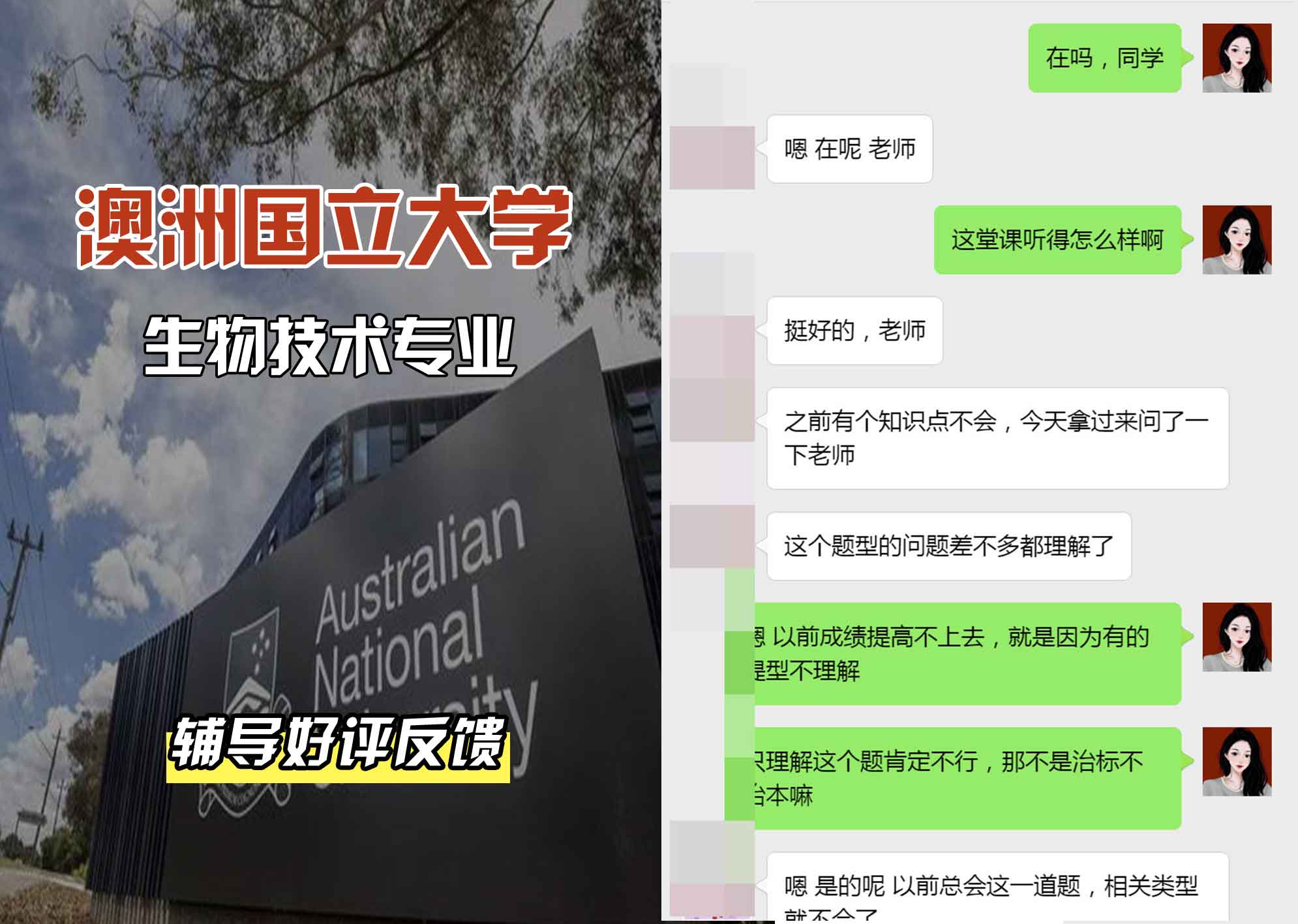 ANU澳洲国立大学生物技术辅导好评反馈