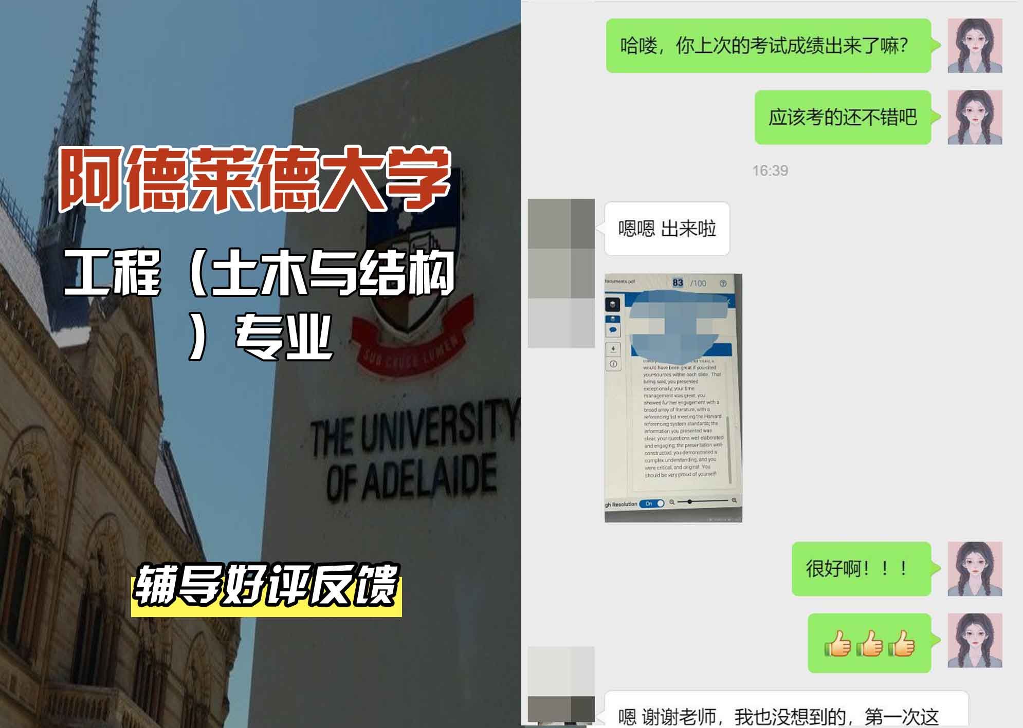 ADELAIDE阿大工程（土木与结构）辅导好评反馈