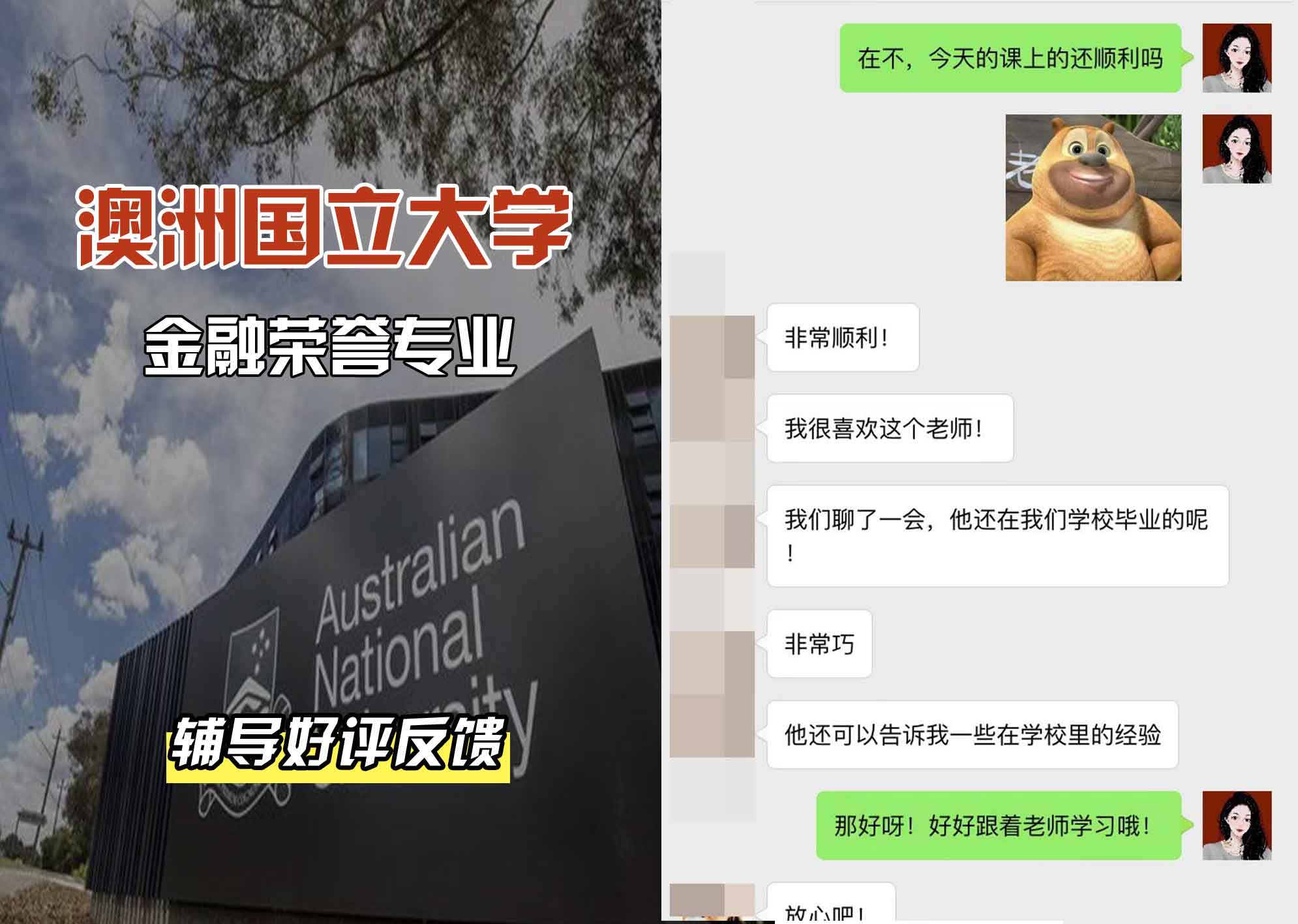 ANU澳洲国立大学金融荣誉辅导好评反馈