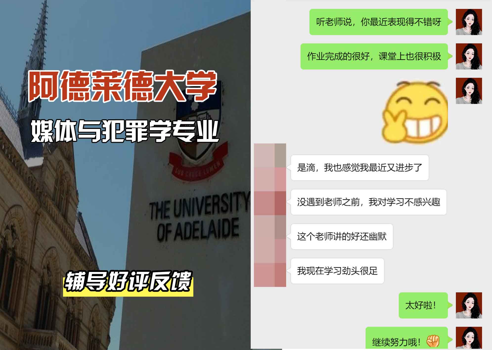 ADELAIDE阿大媒体与犯罪学辅导好评反馈