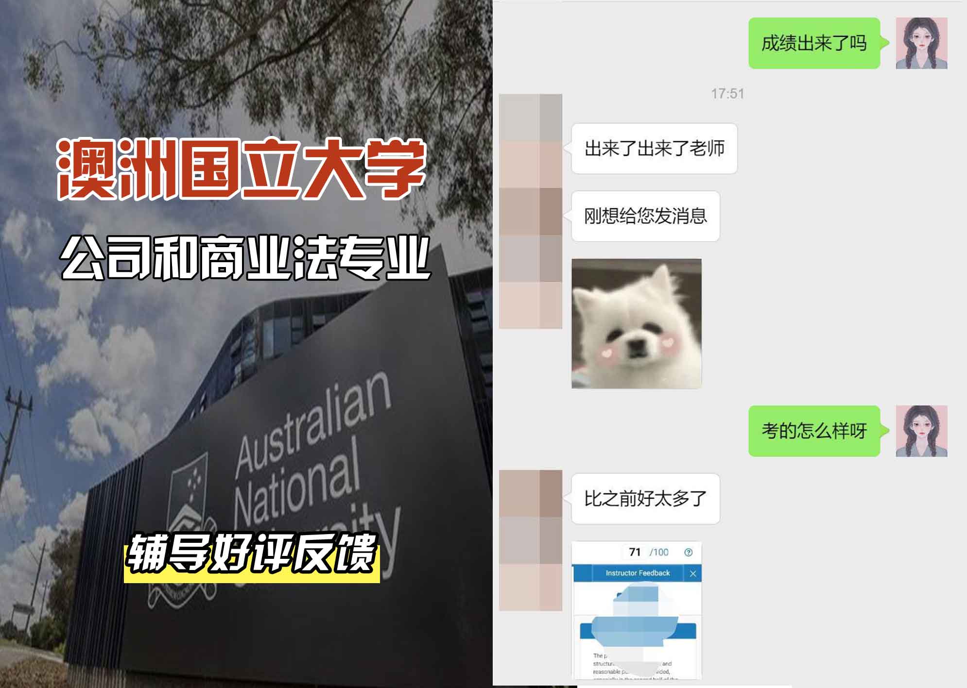 ANU澳洲国立大学公司和商业法辅导好评反馈