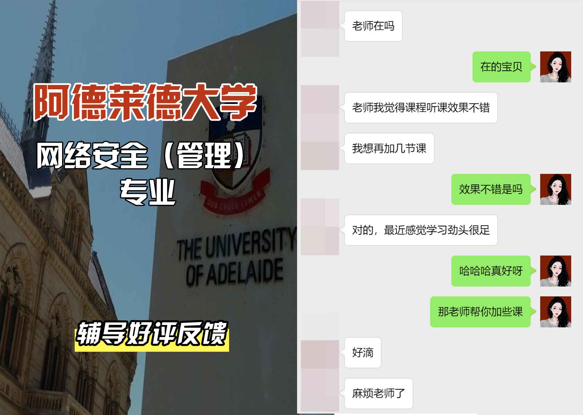 ADELAIDE阿大网络安全（管理）辅导好评反馈