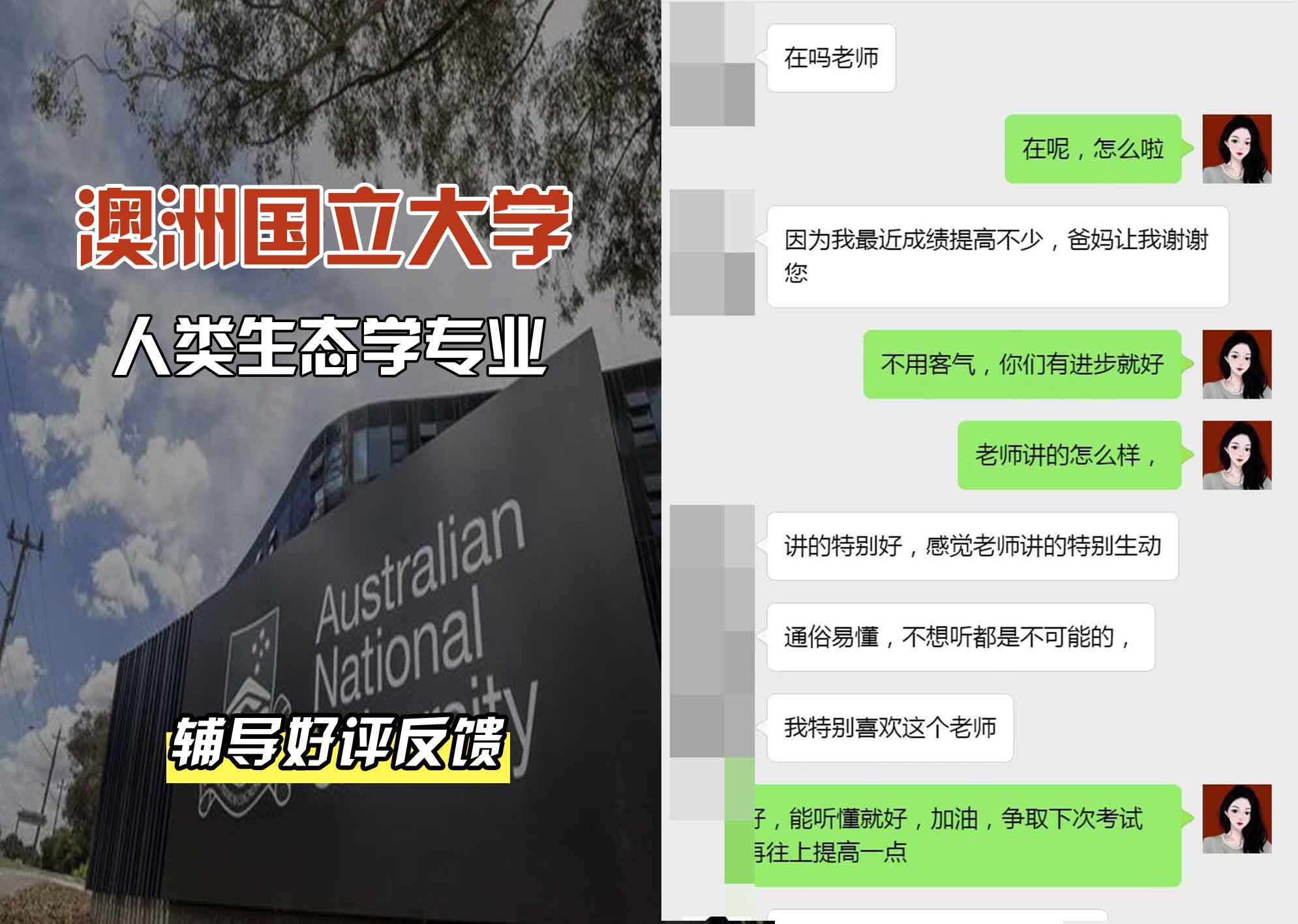 ANU澳洲国立大学人类生态学辅导好评反馈