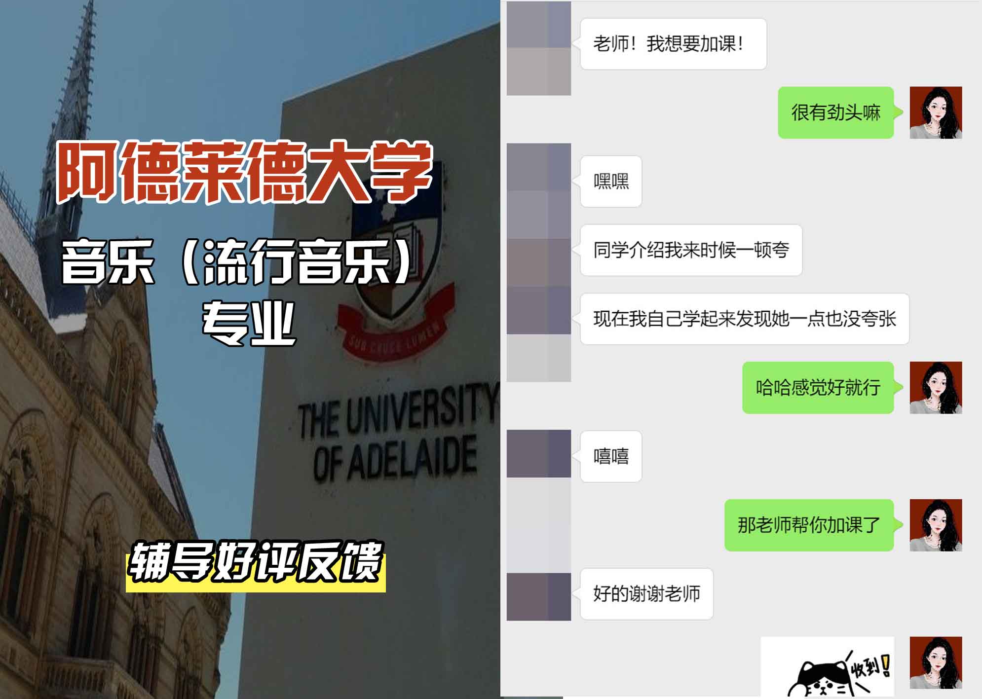 ADELAIDE阿大音乐（流行音乐）辅导好评反馈