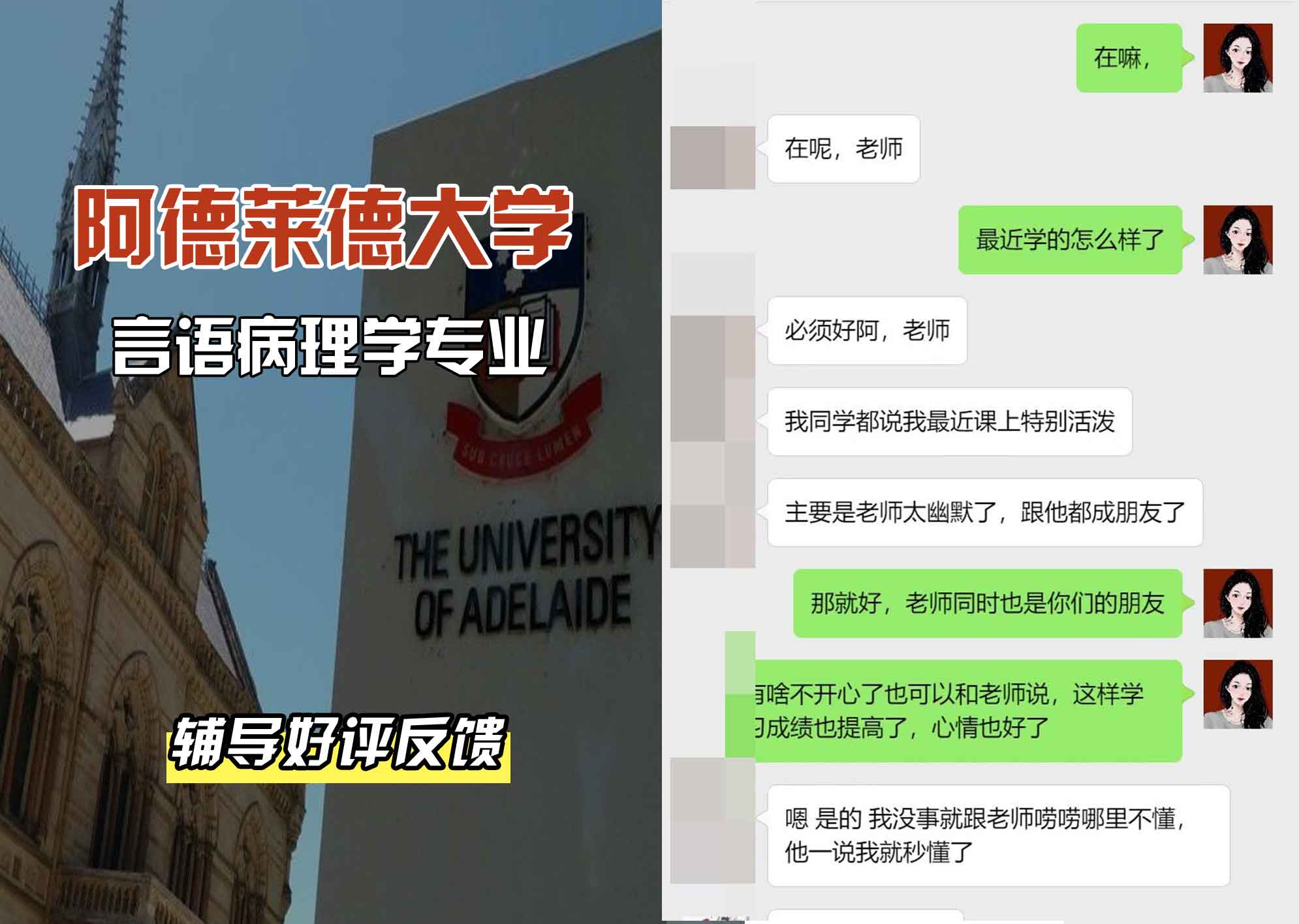 ADELAIDE阿大言语病理学辅导好评反馈